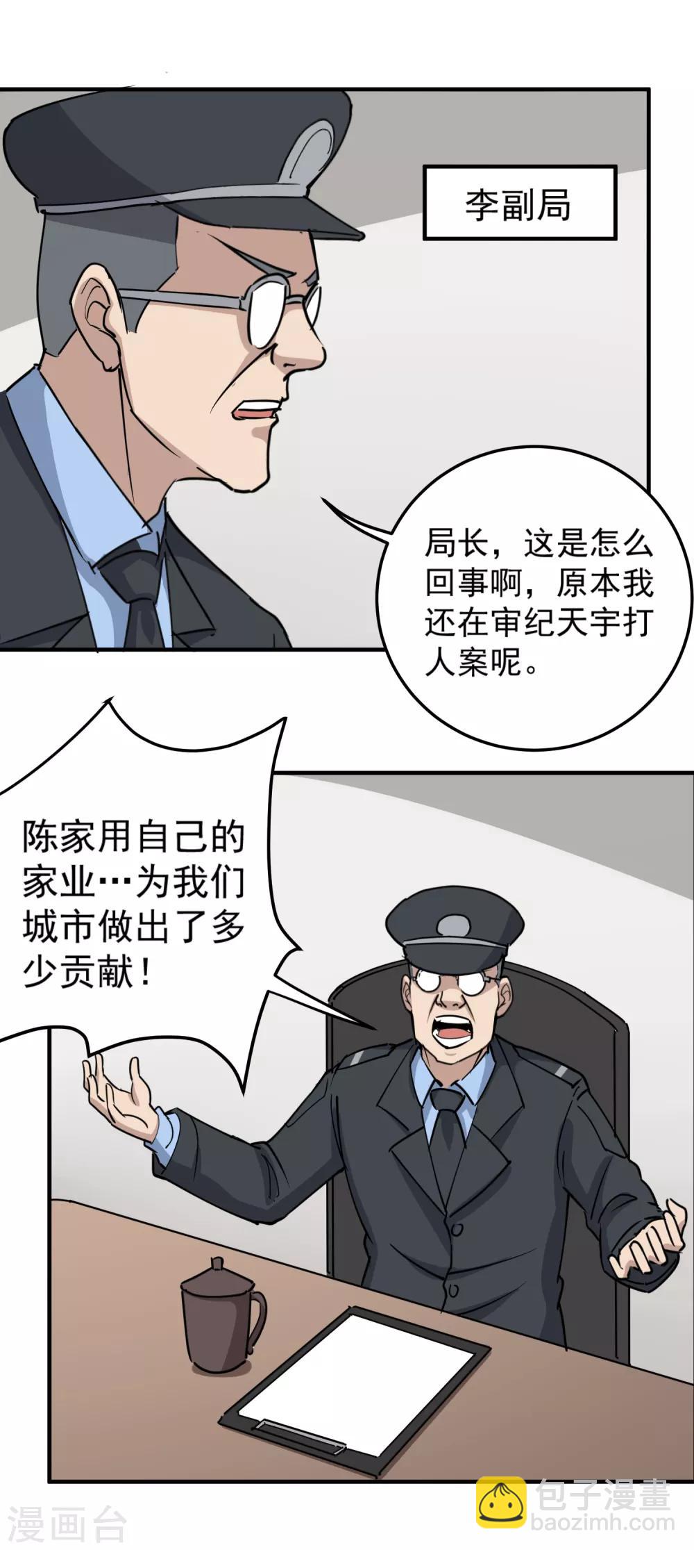 🍚校园护花高手 第67话 注意措辞 第3页