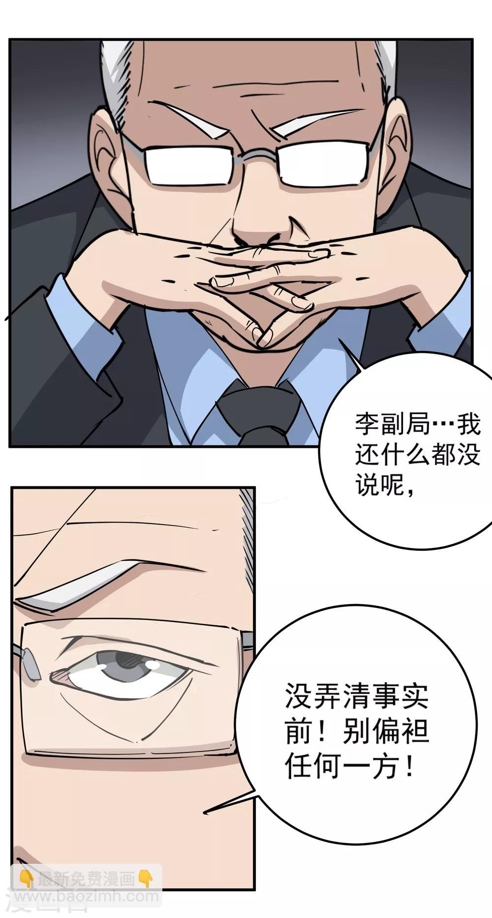 🍚校园护花高手 第67话 注意措辞 第5页