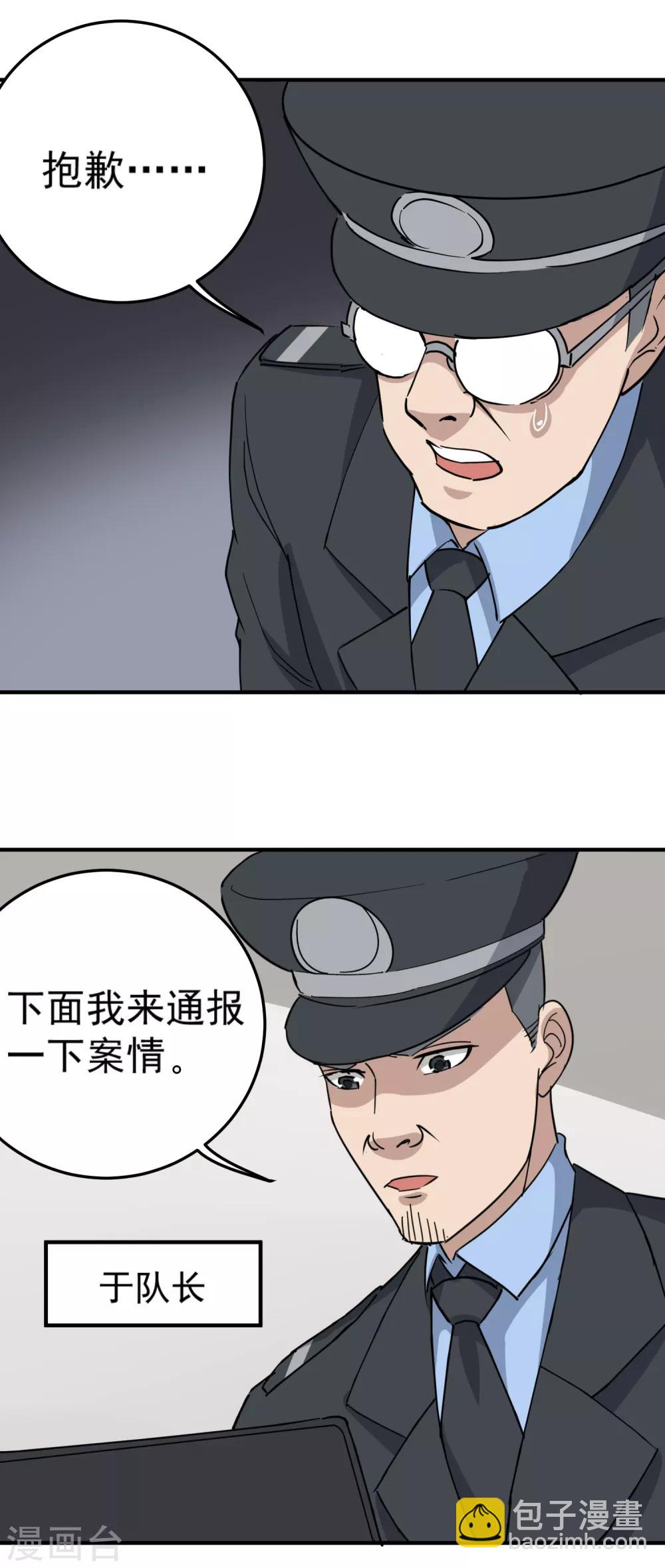 🍚校园护花高手 第67话 注意措辞 第6页