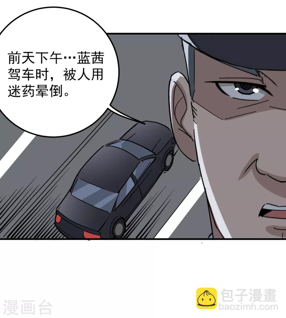 🍚校园护花高手 第67话 注意措辞 第7页