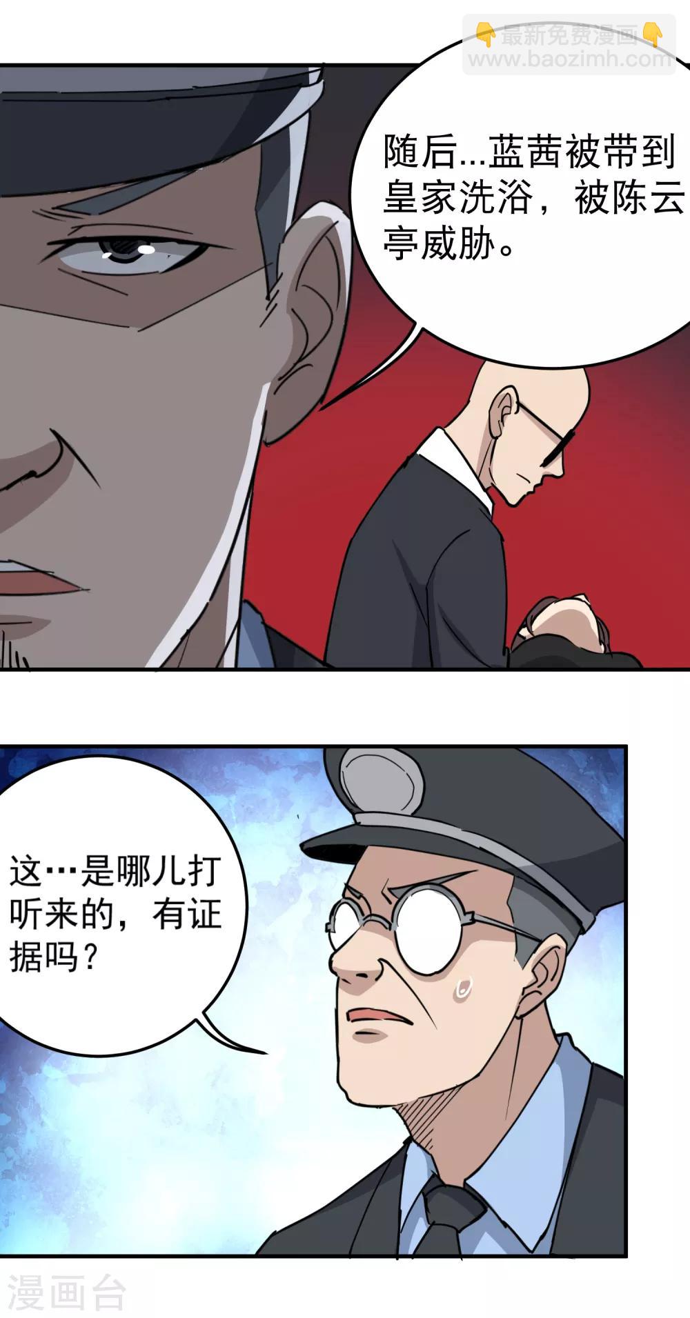 🍚校园护花高手 第67话 注意措辞 第8页