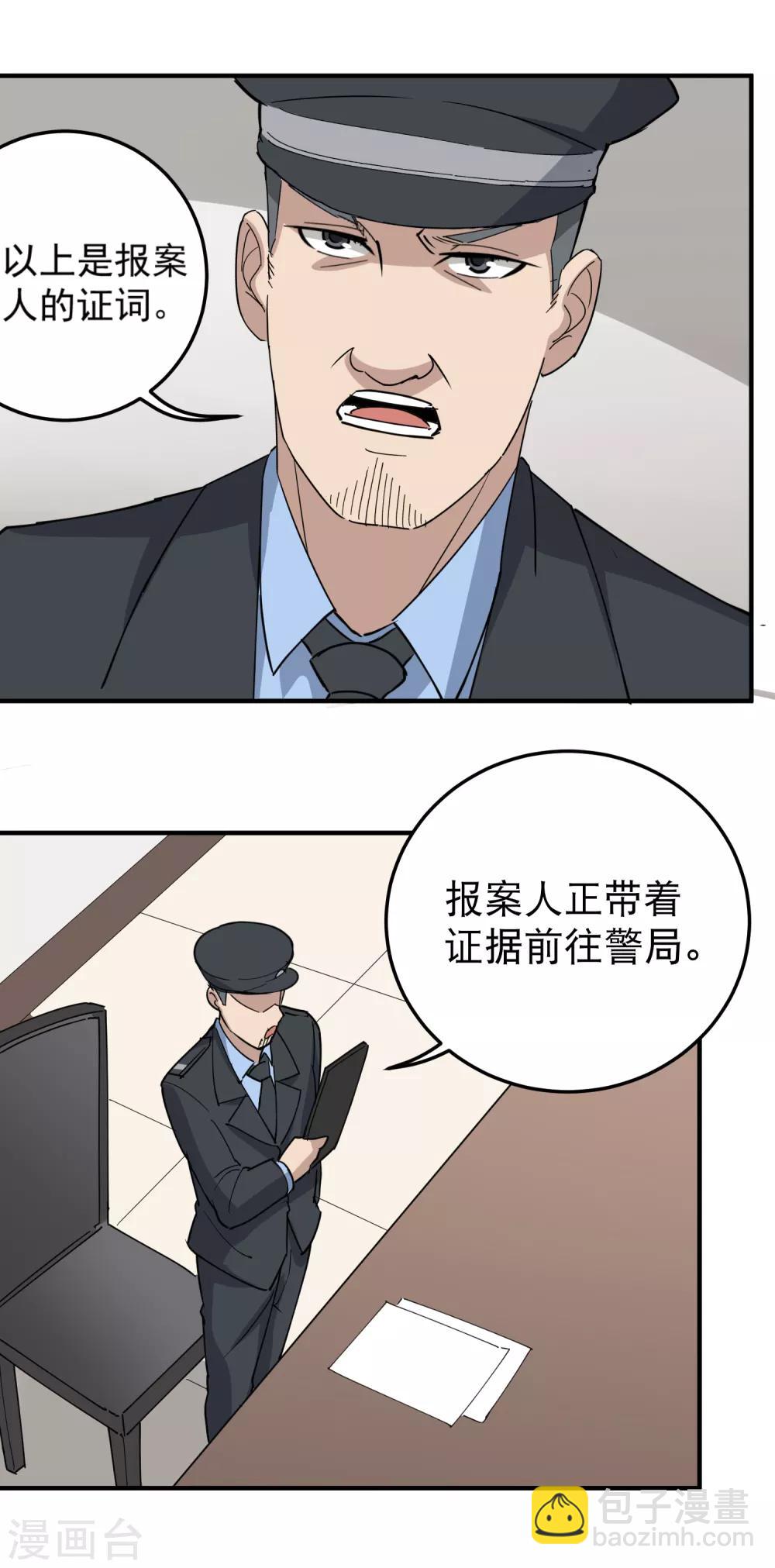 🍚校园护花高手 第67话 注意措辞 第9页