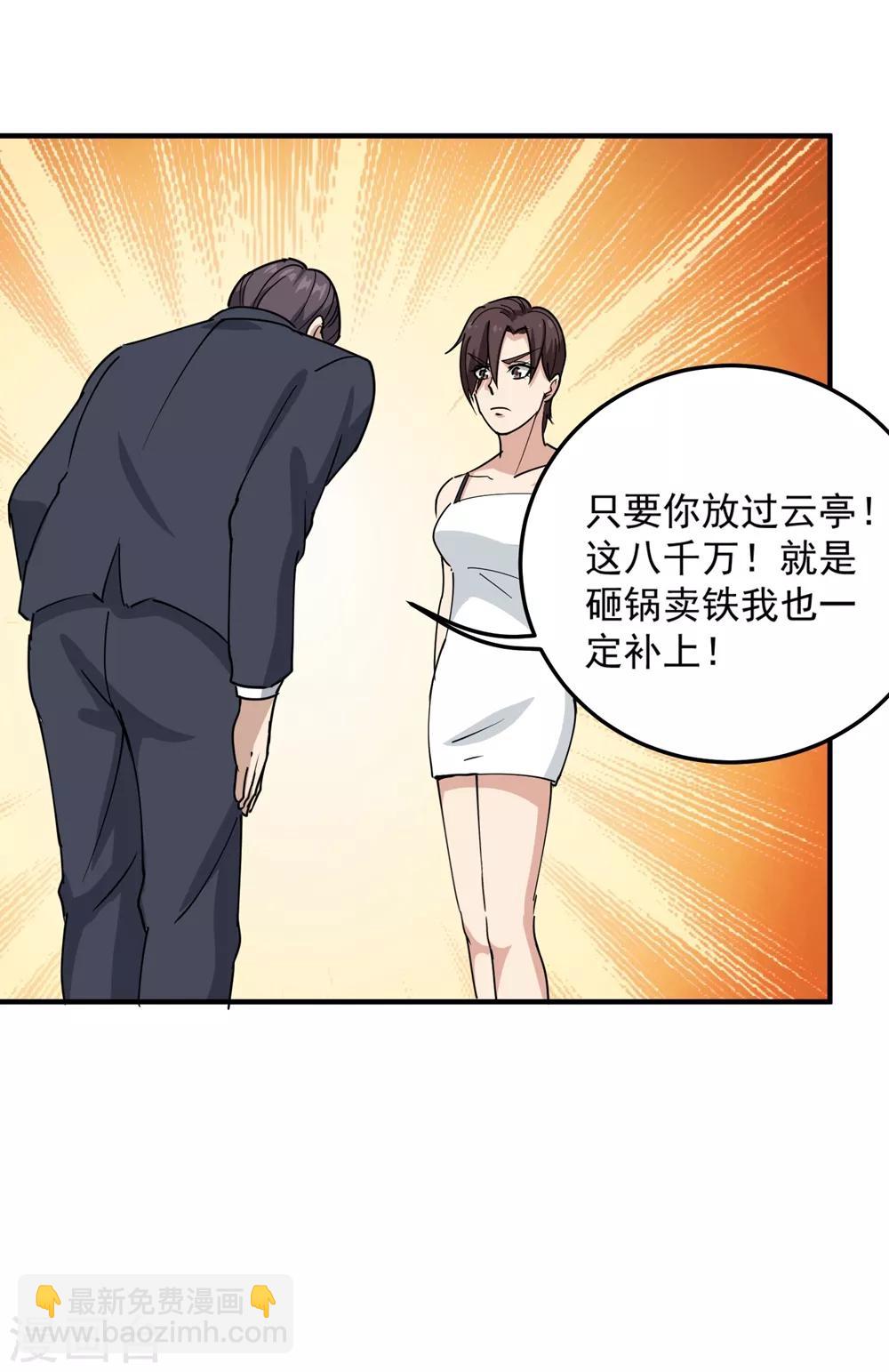 🍚校园护花高手 第69话 小姐开恩 第10页