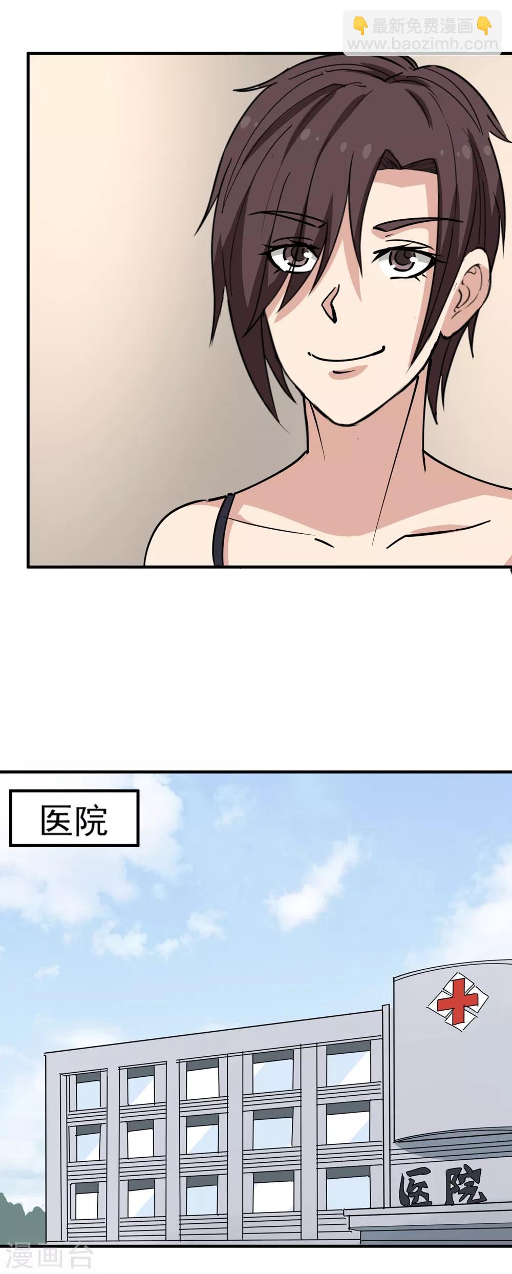 🍚校园护花高手 第69话 小姐开恩 第11页