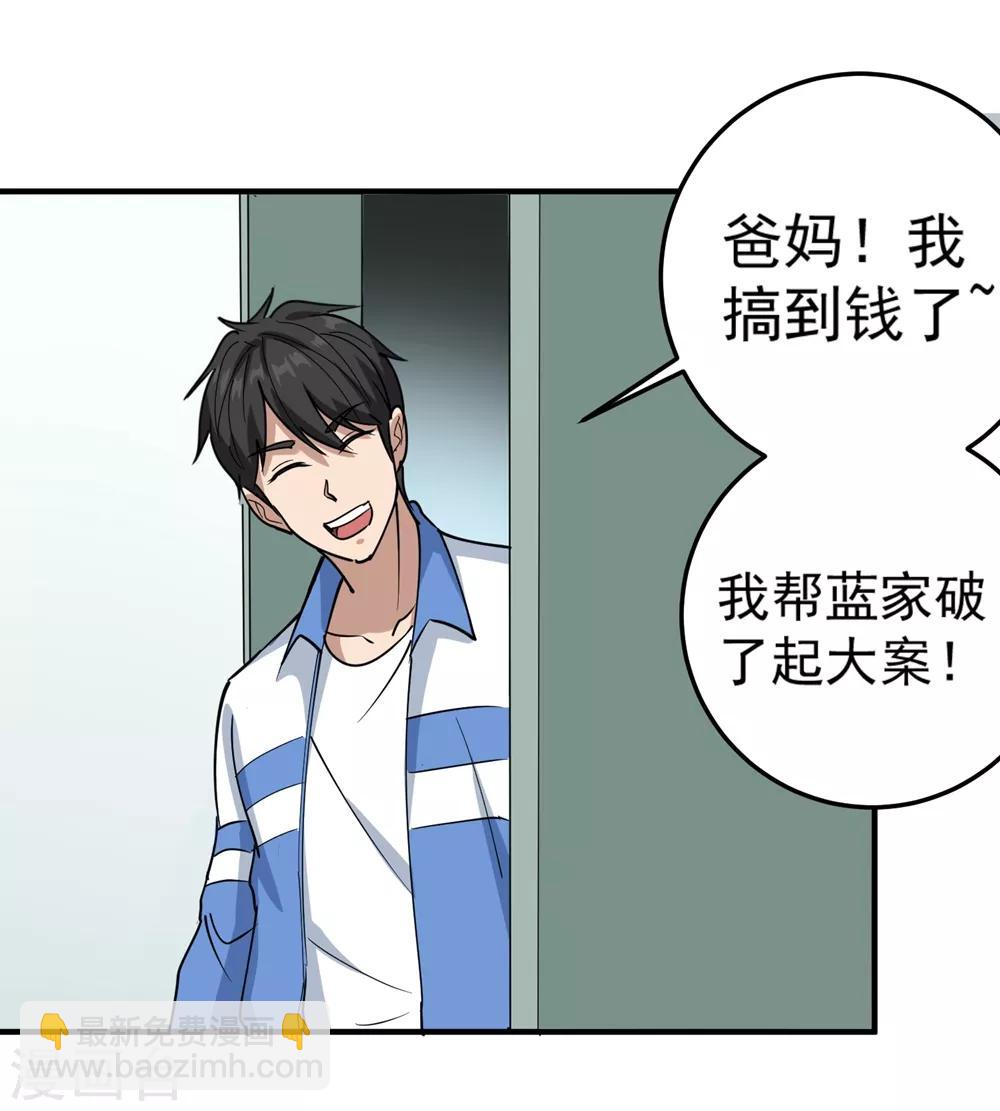 🍚校园护花高手 第69话 小姐开恩 第12页