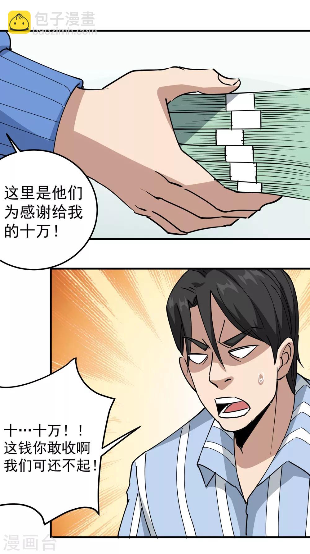 🍚校园护花高手 第69话 小姐开恩 第13页