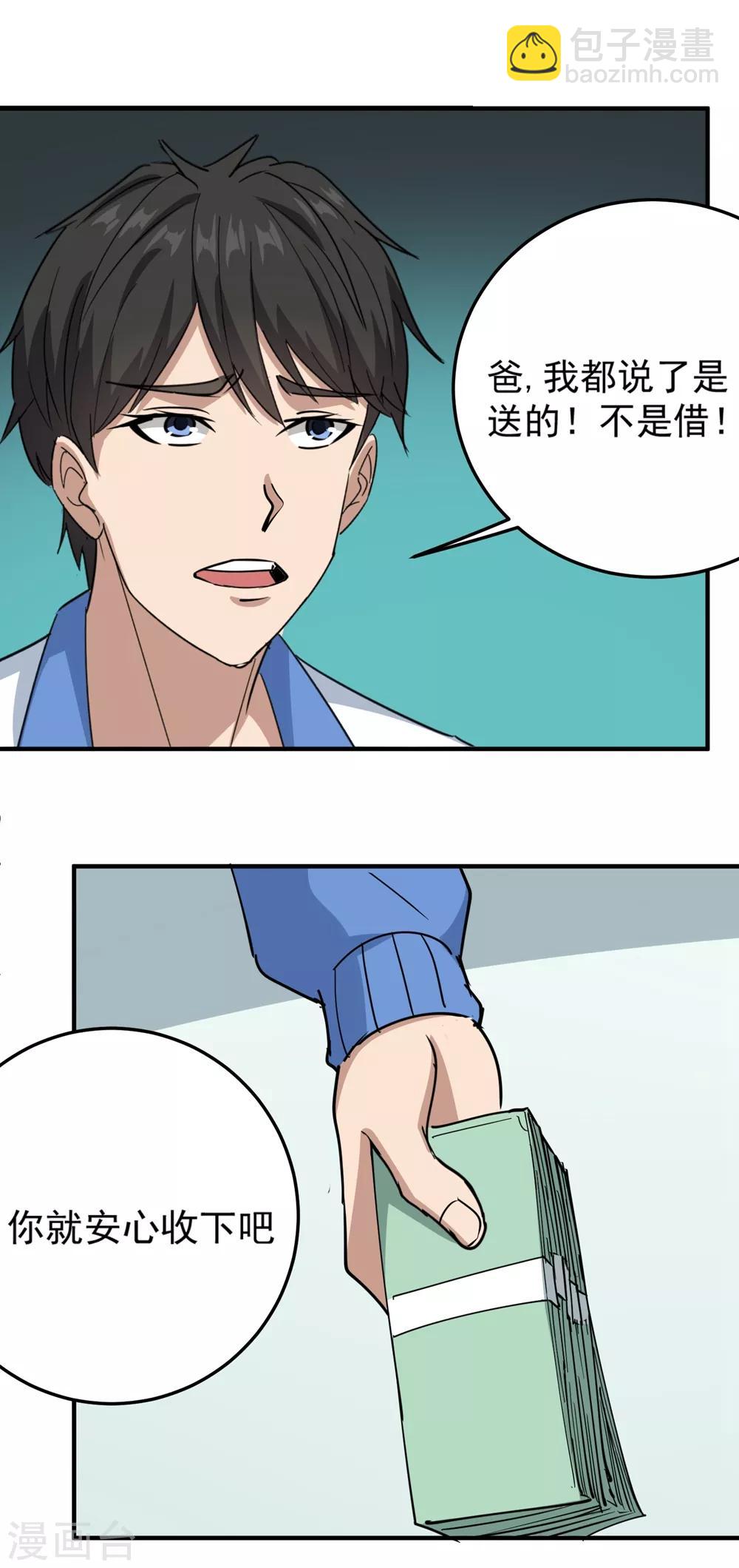 🍚校园护花高手 第69话 小姐开恩 第14页