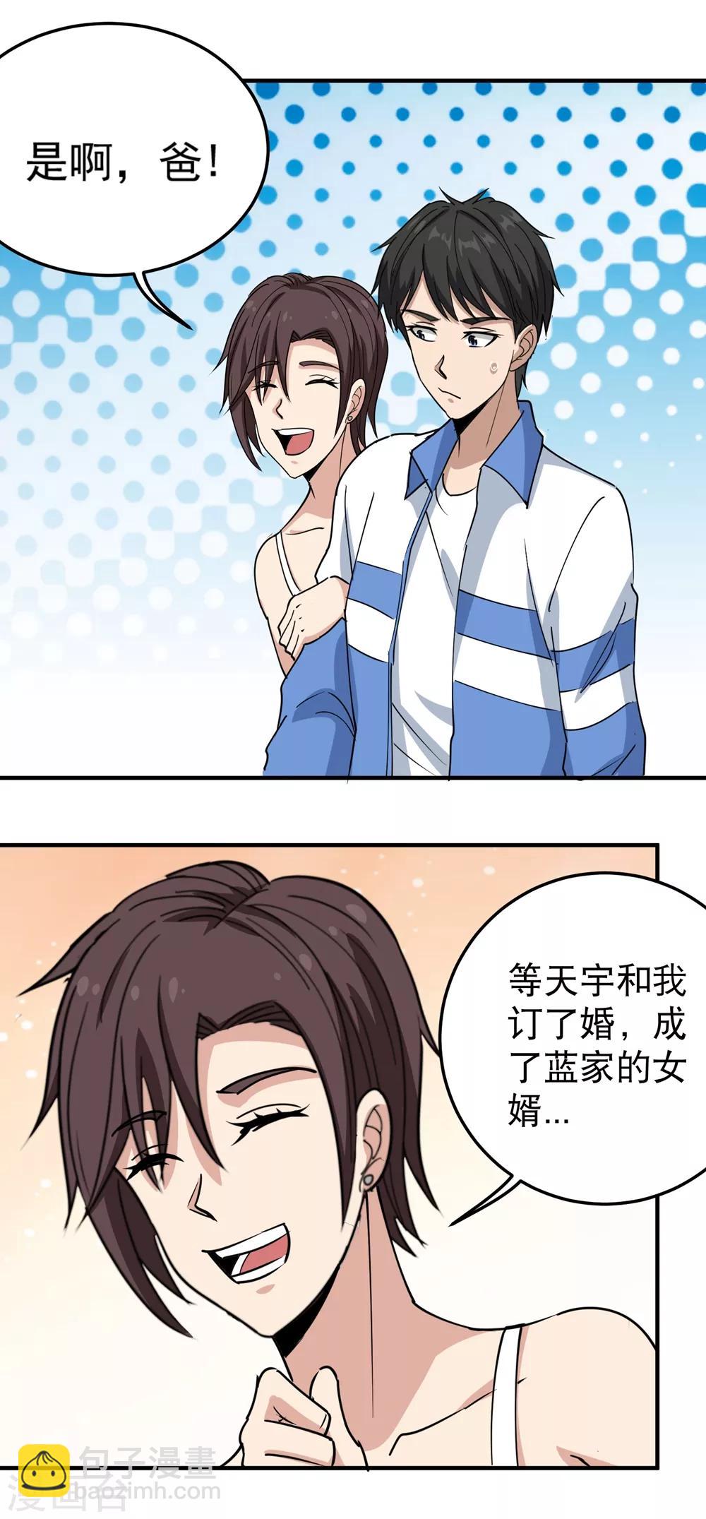 🍚校园护花高手 第69话 小姐开恩 第15页