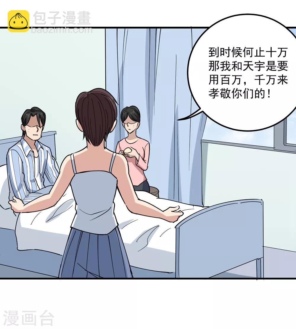🍚校园护花高手 第69话 小姐开恩 第16页