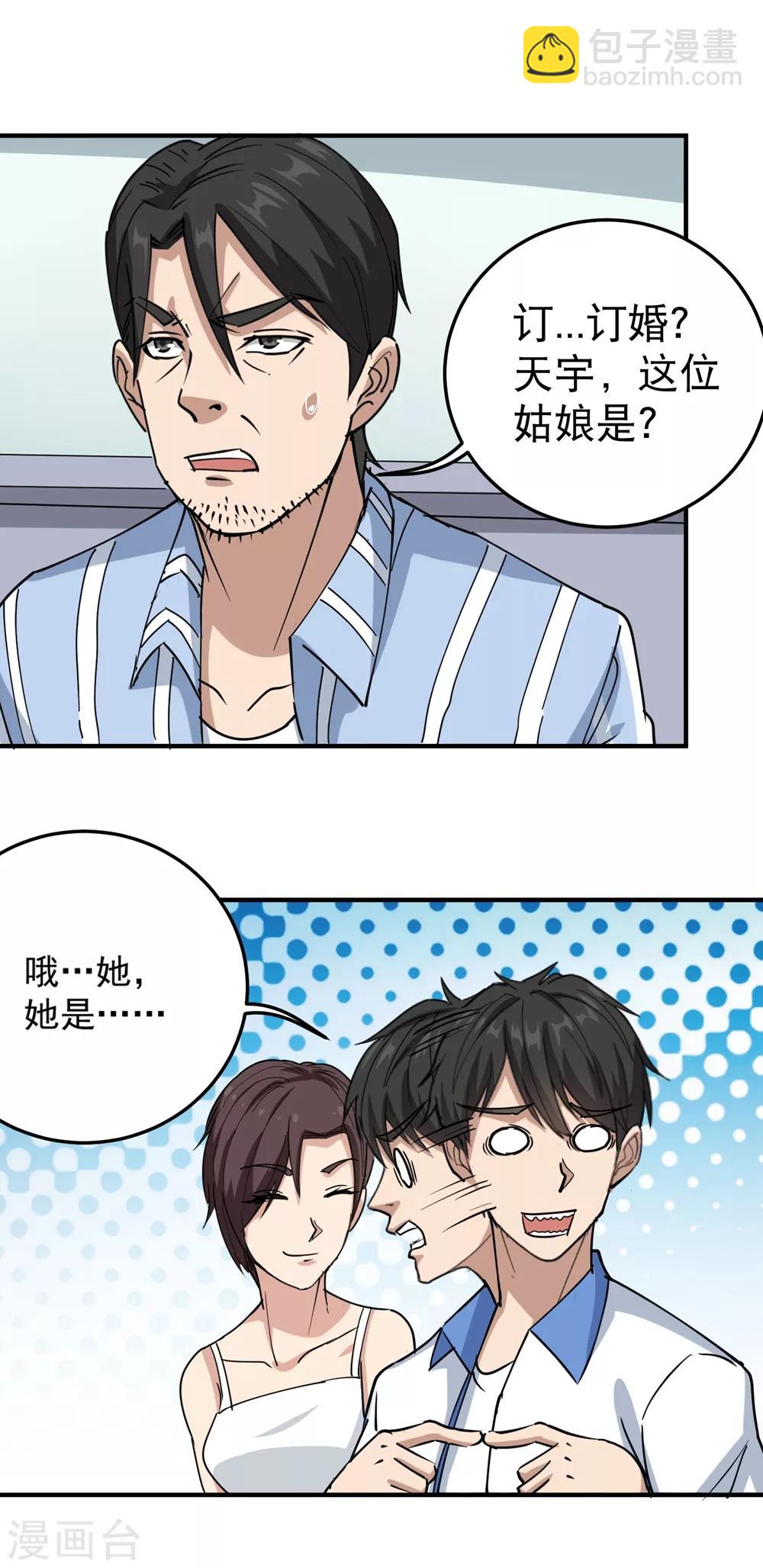 🍚校园护花高手 第69话 小姐开恩 第17页