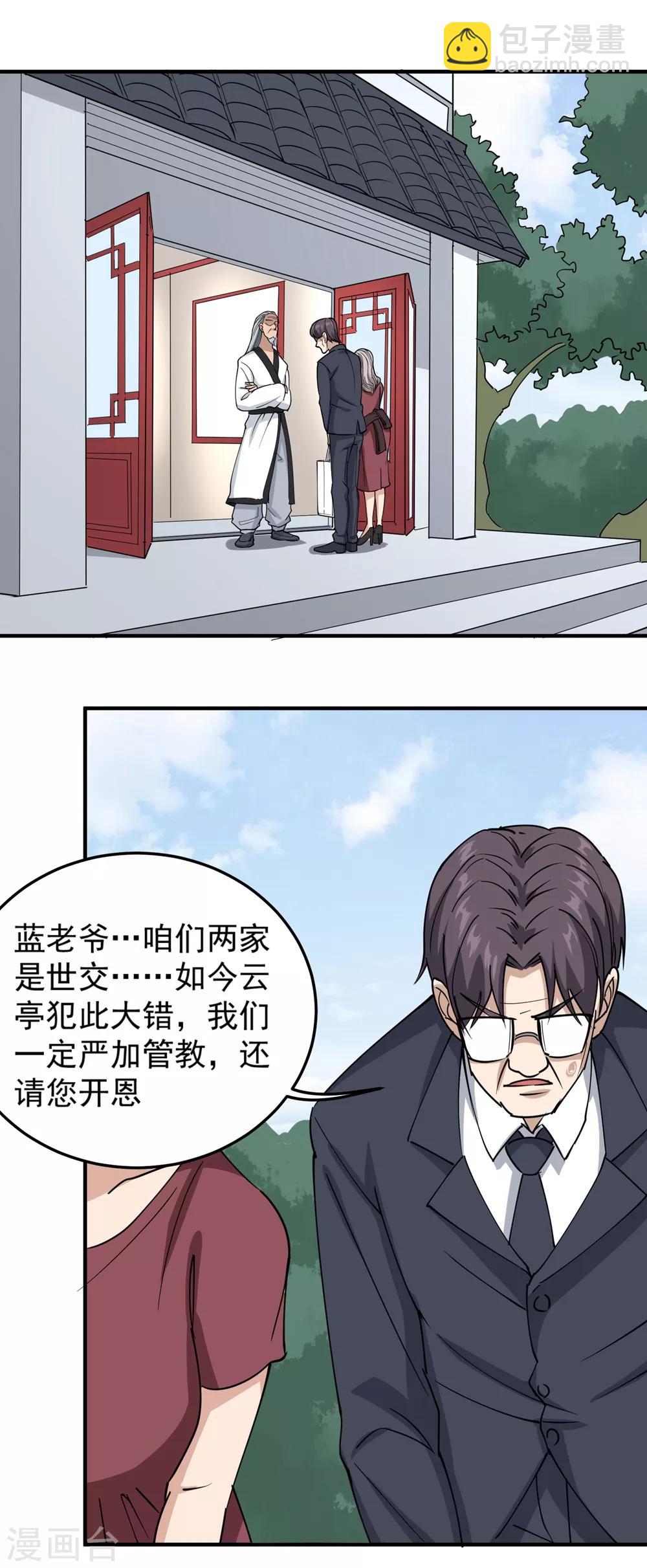 🍚校园护花高手 第69话 小姐开恩 第2页