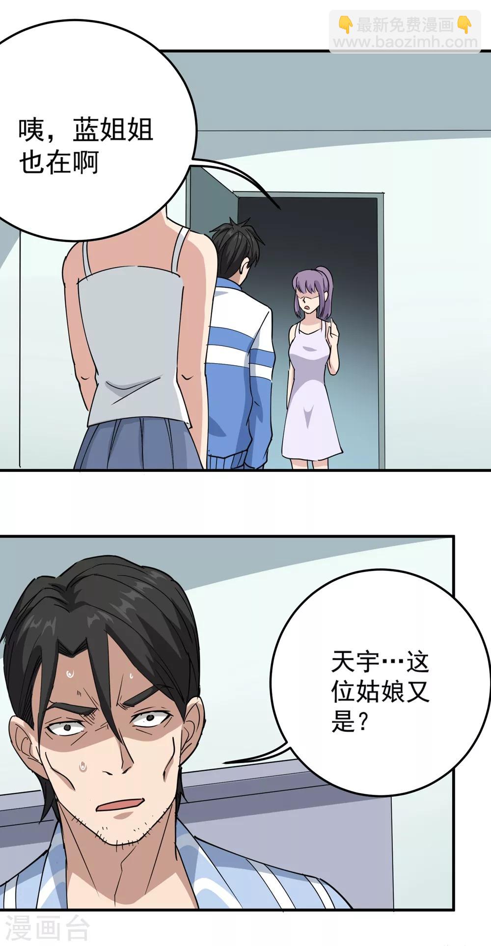 🍚校园护花高手 第69话 小姐开恩 第21页