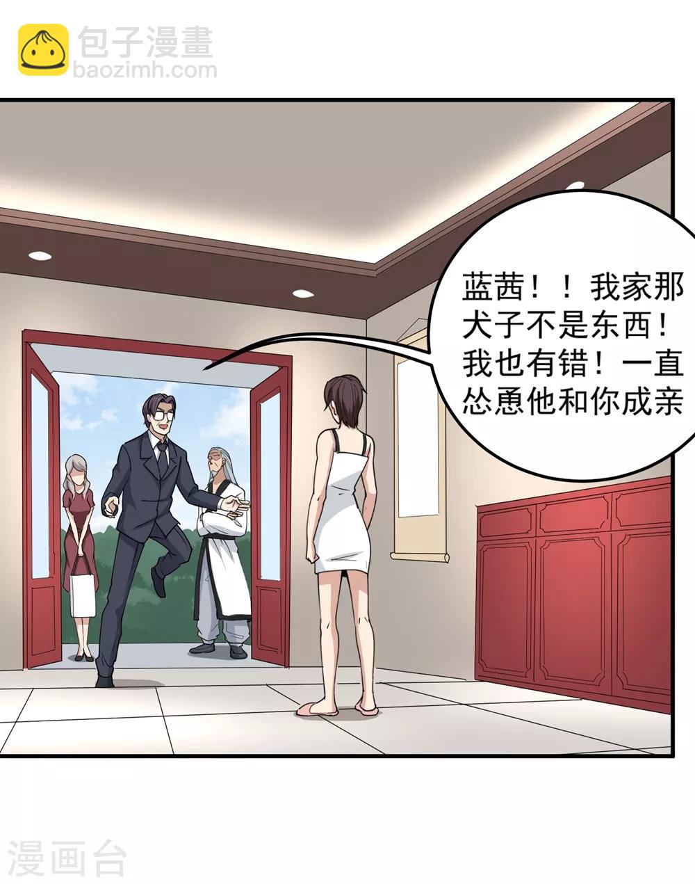 🍚校园护花高手 第69话 小姐开恩 第4页