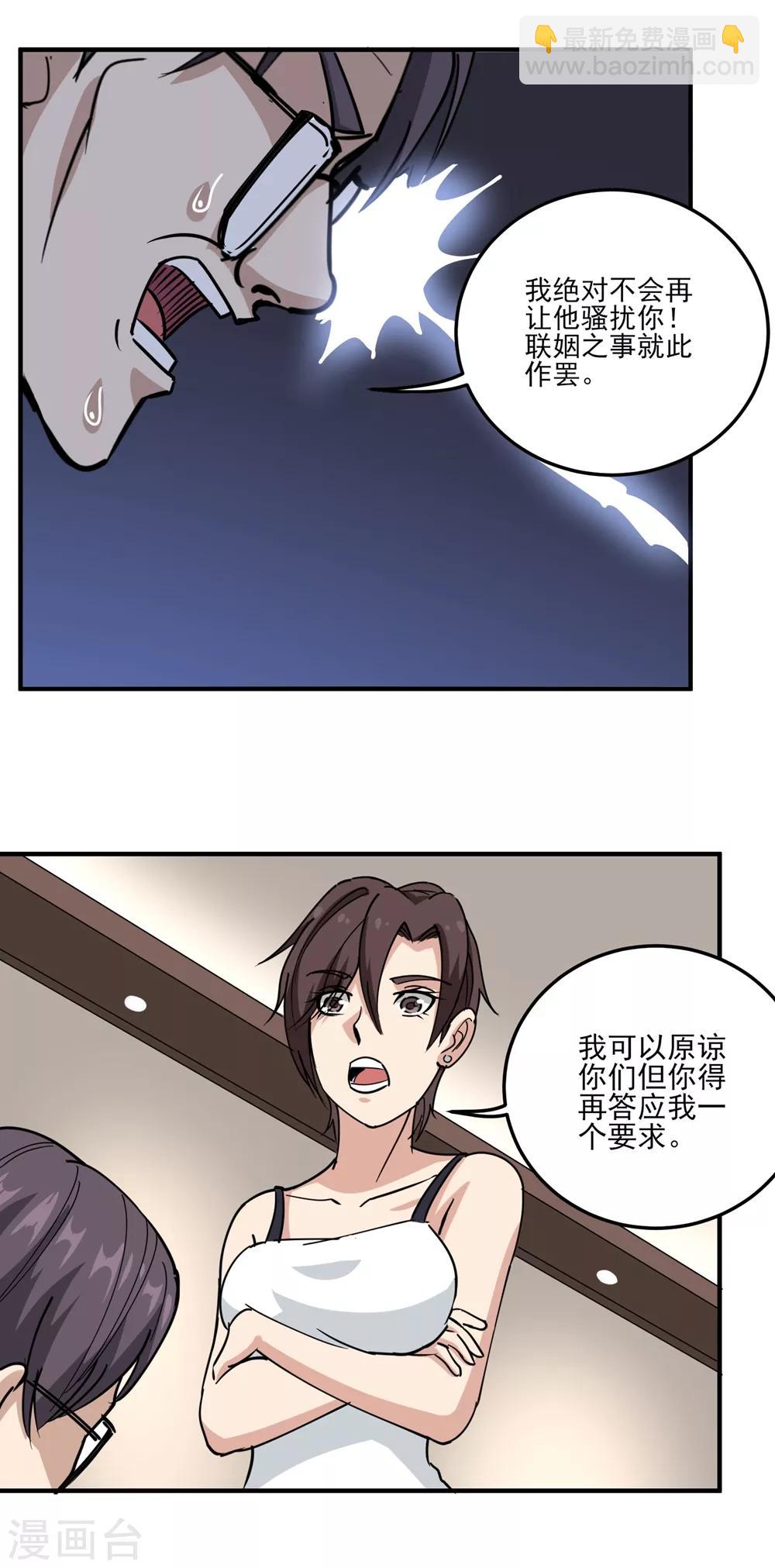 🍚校园护花高手 第69话 小姐开恩 第5页