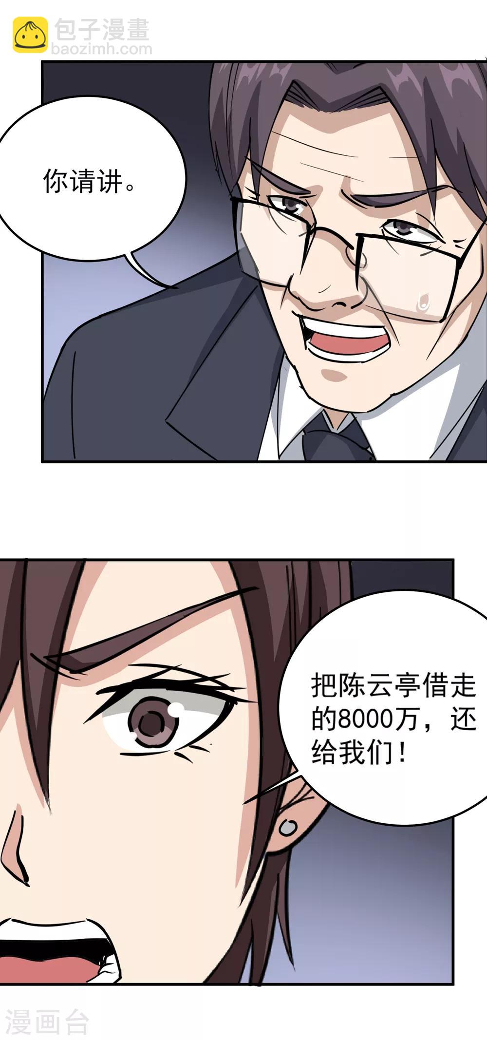 🍚校园护花高手 第69话 小姐开恩 第6页