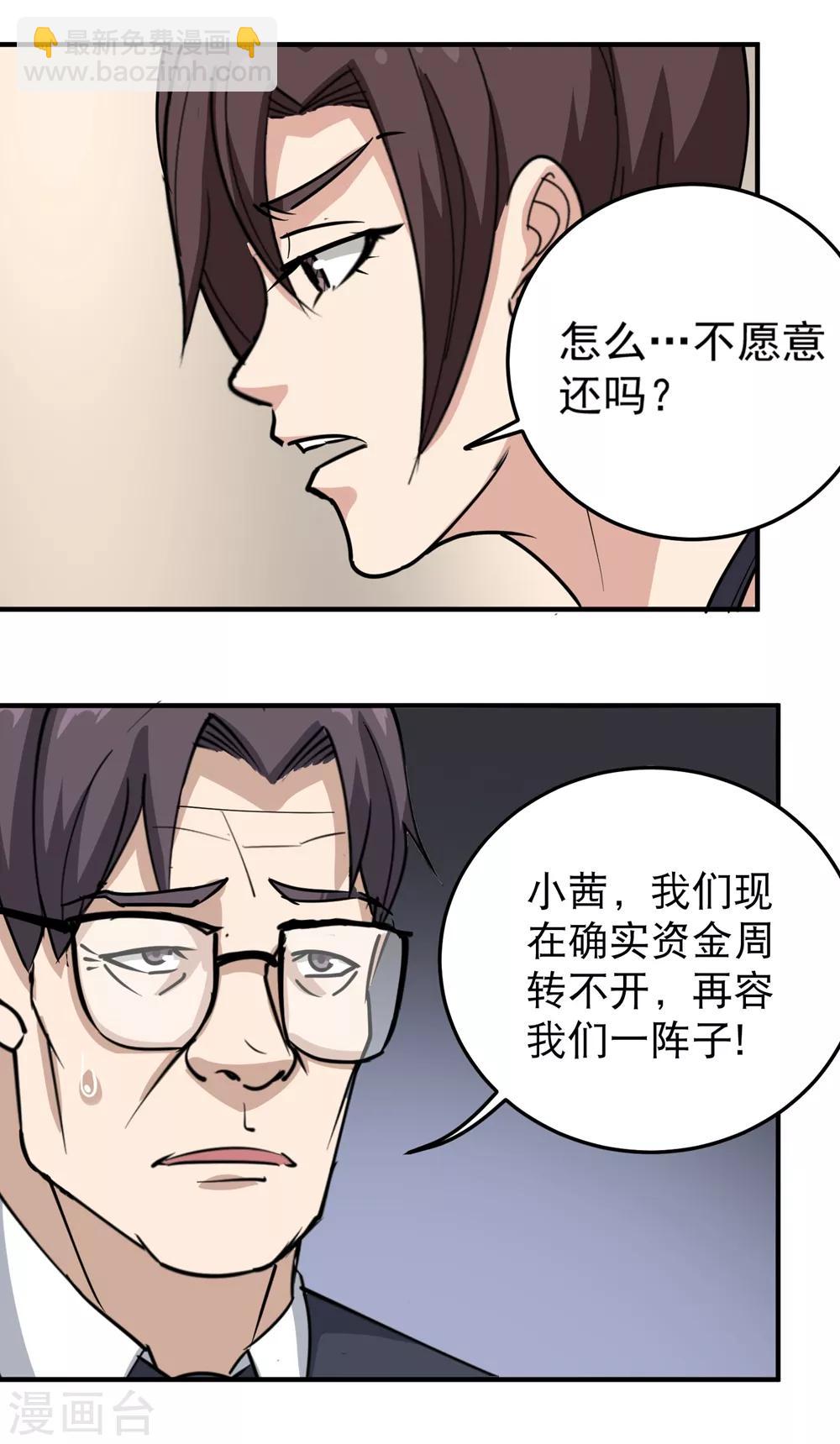 🍚校园护花高手 第69话 小姐开恩 第8页