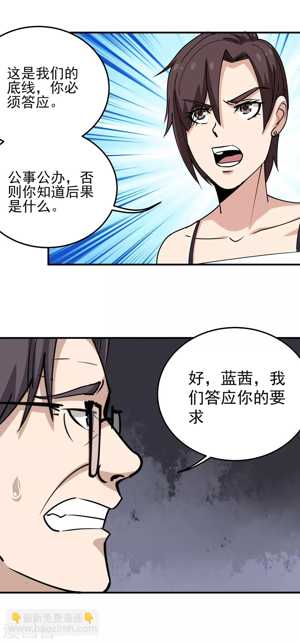 🍚校园护花高手 第69话 小姐开恩 第9页