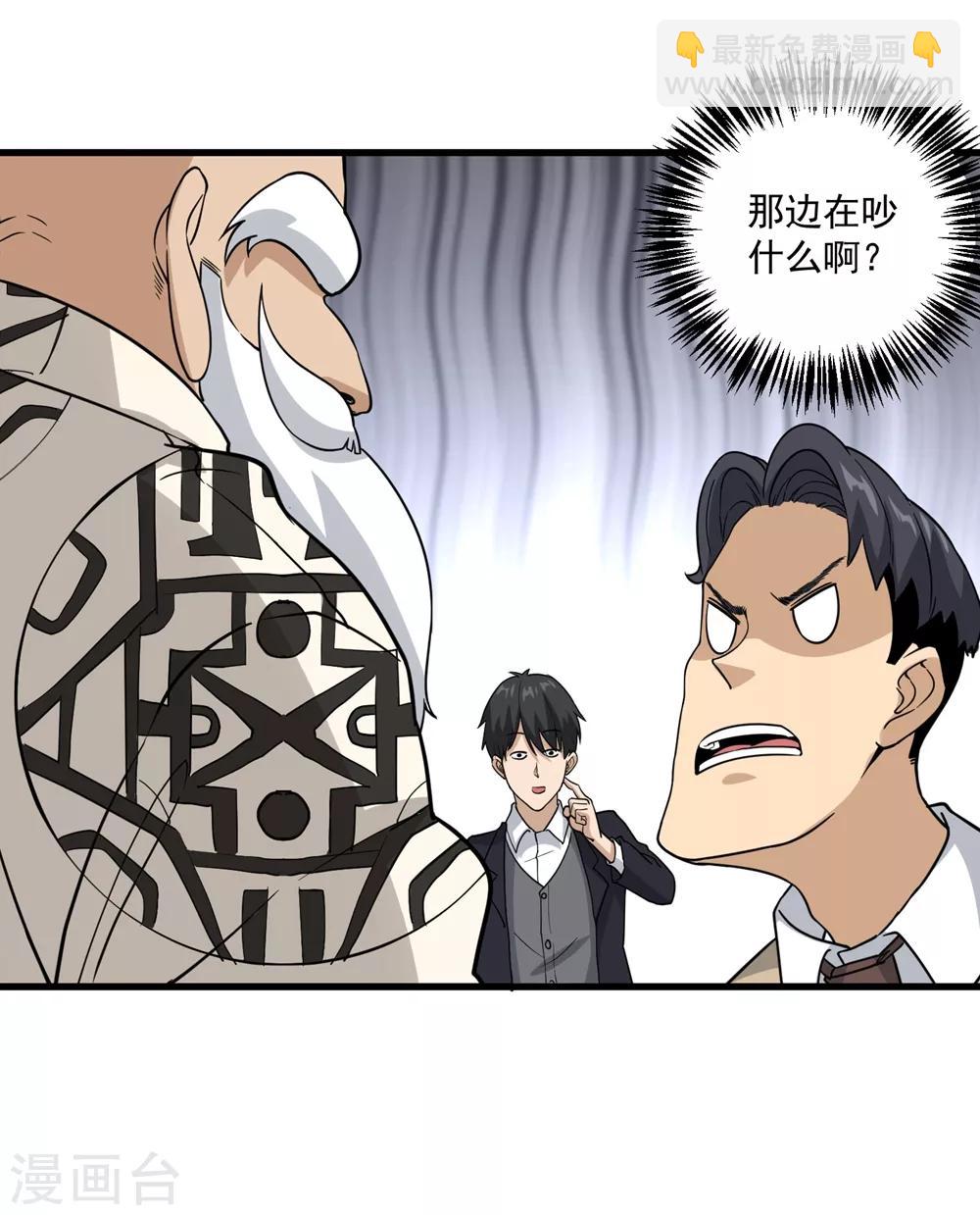 🍚校园护花高手 第71话 钧瓷壶 第10页