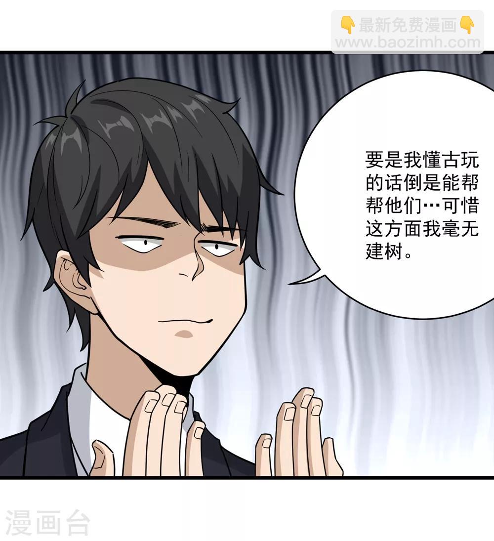 🍚校园护花高手 第71话 钧瓷壶 第12页