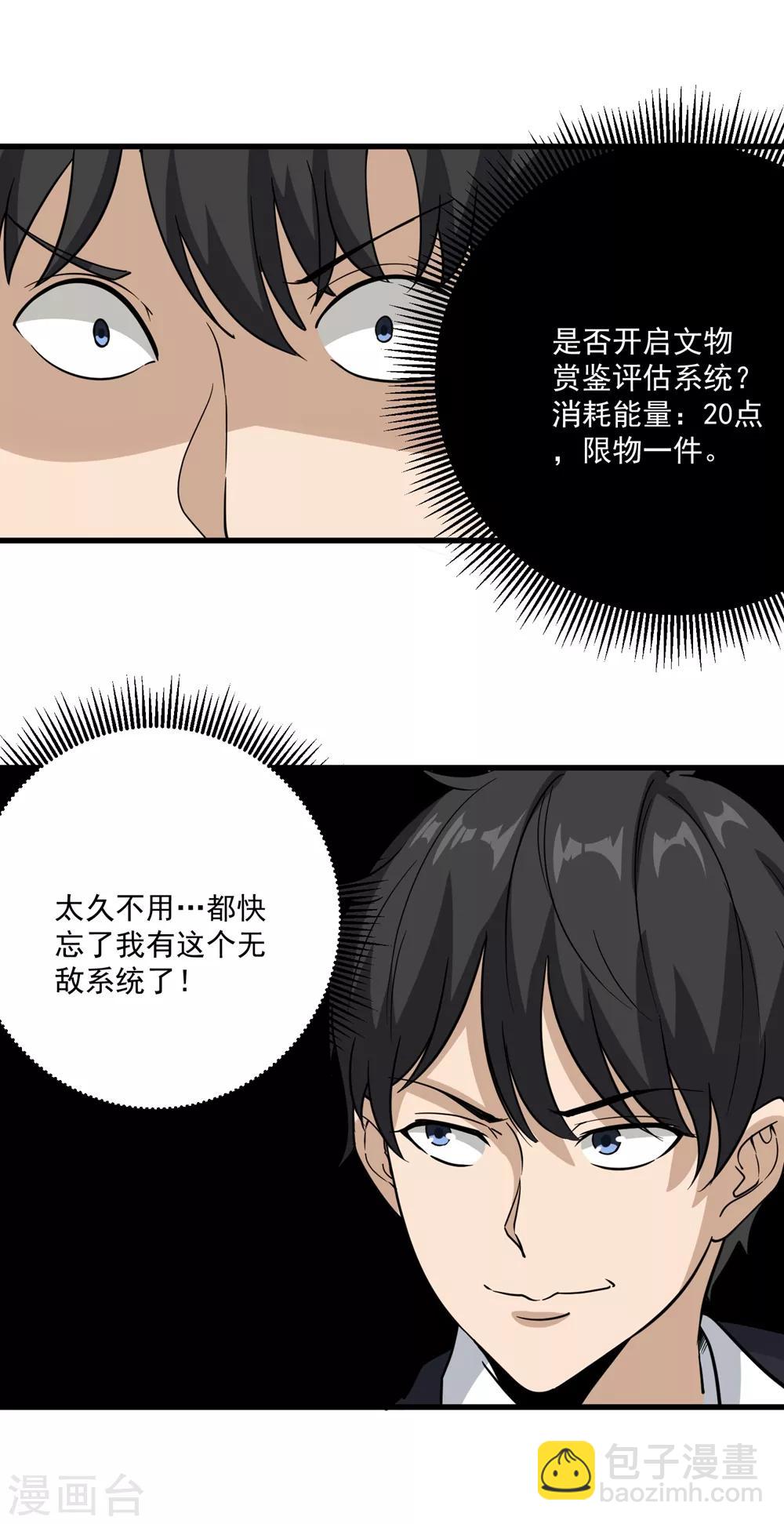 🍚校园护花高手 第71话 钧瓷壶 第13页