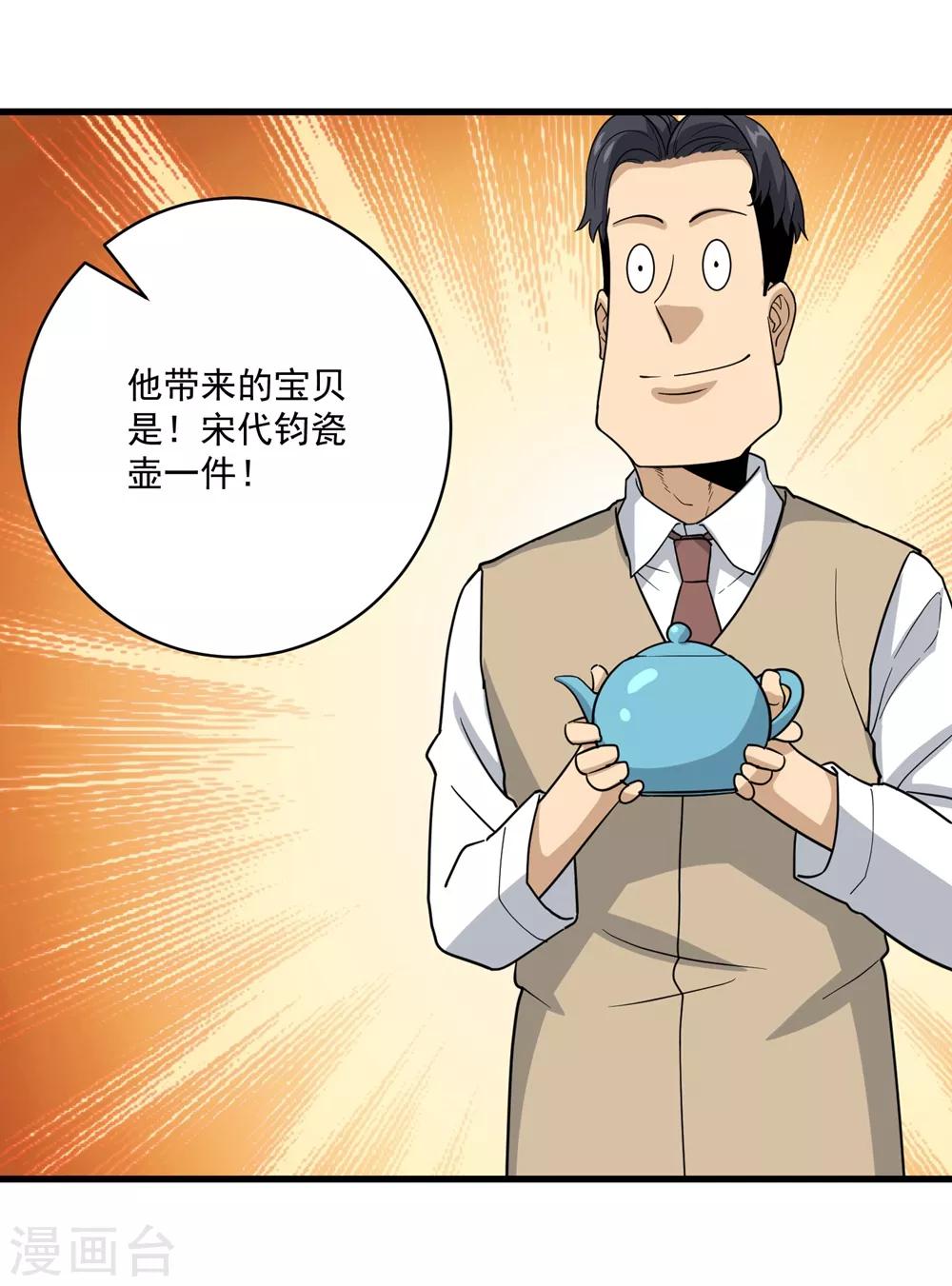 🍚校园护花高手 第71话 钧瓷壶 第19页