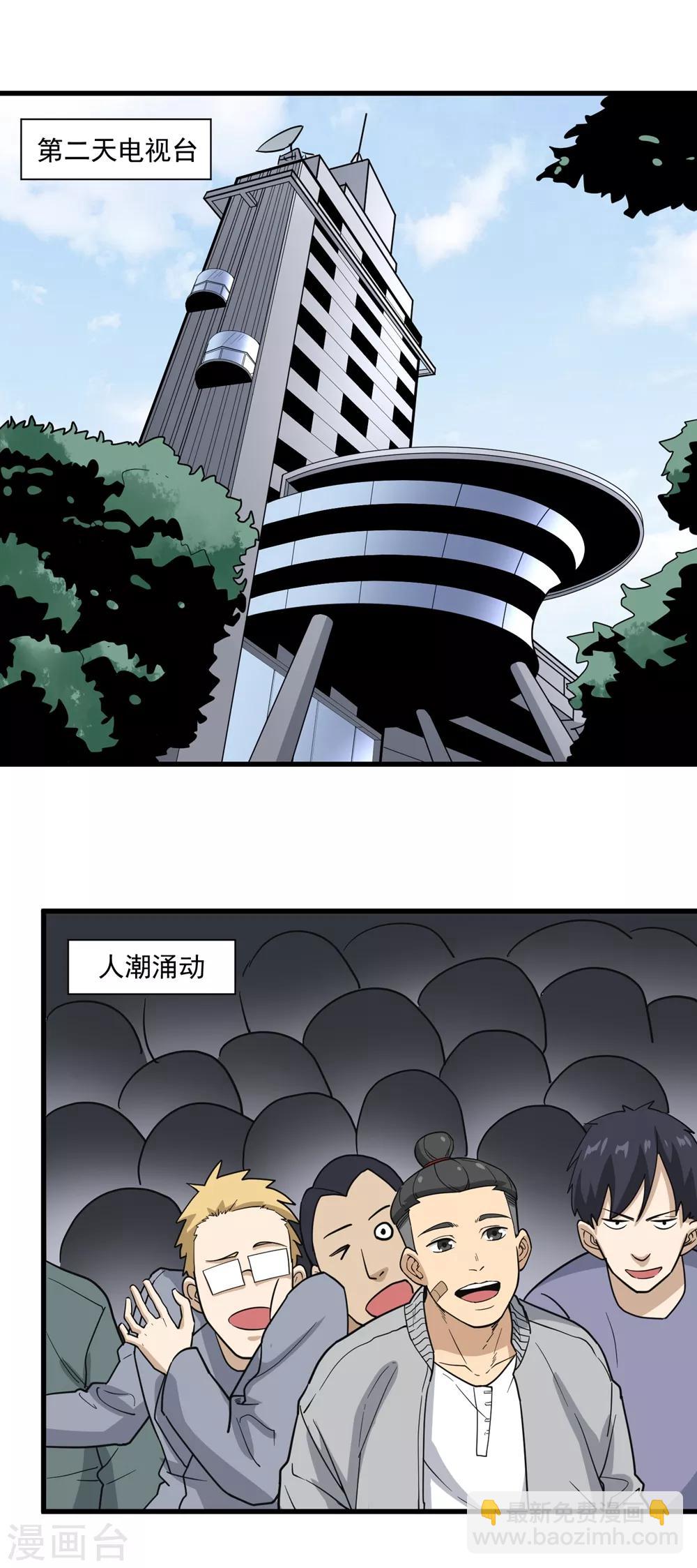 🍚校园护花高手 第71话 钧瓷壶 第2页