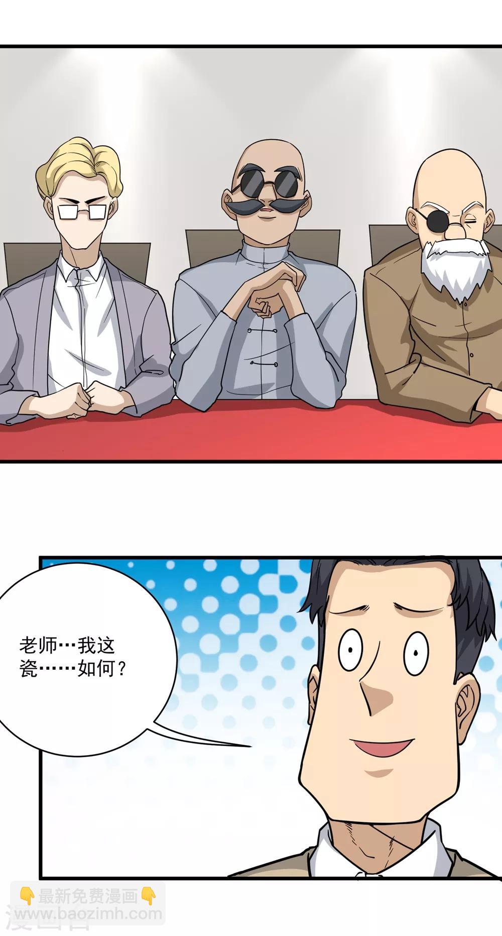 🍚校园护花高手 第71话 钧瓷壶 第21页