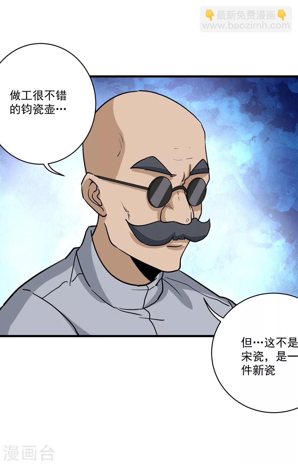 🍚校园护花高手 第71话 钧瓷壶 第22页