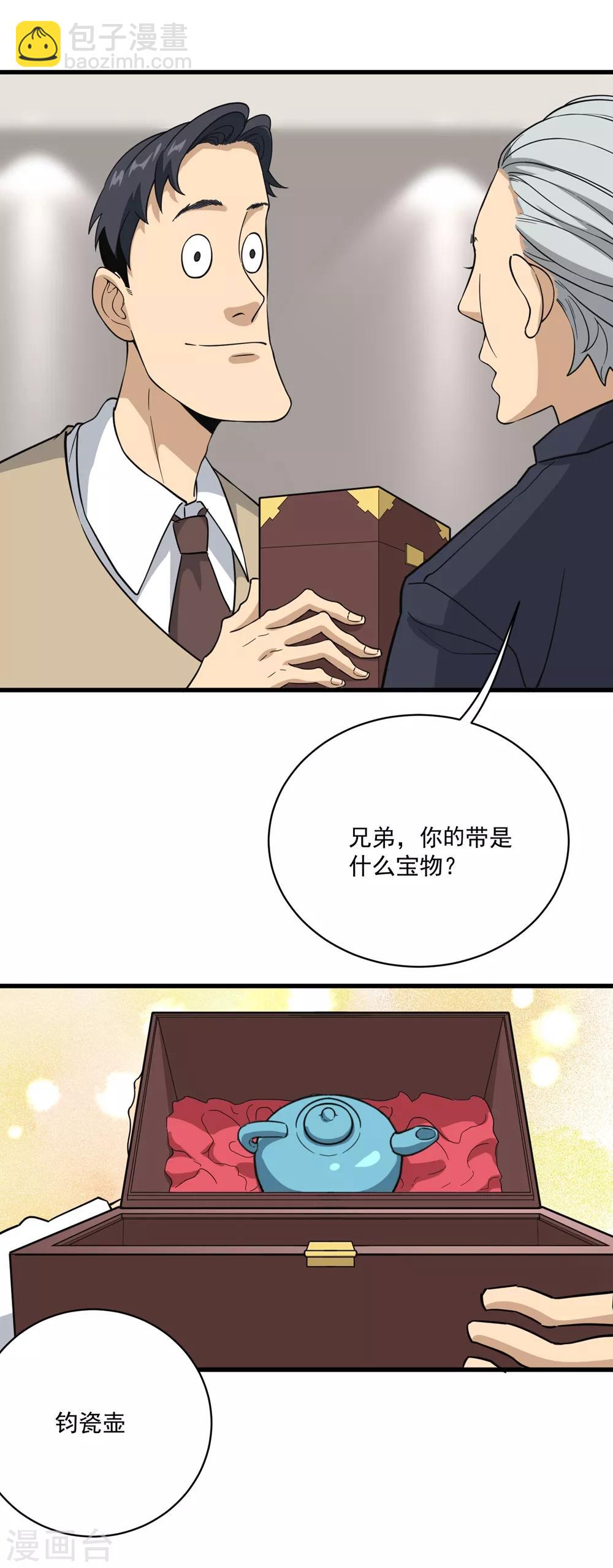 🍚校园护花高手 第71话 钧瓷壶 第3页