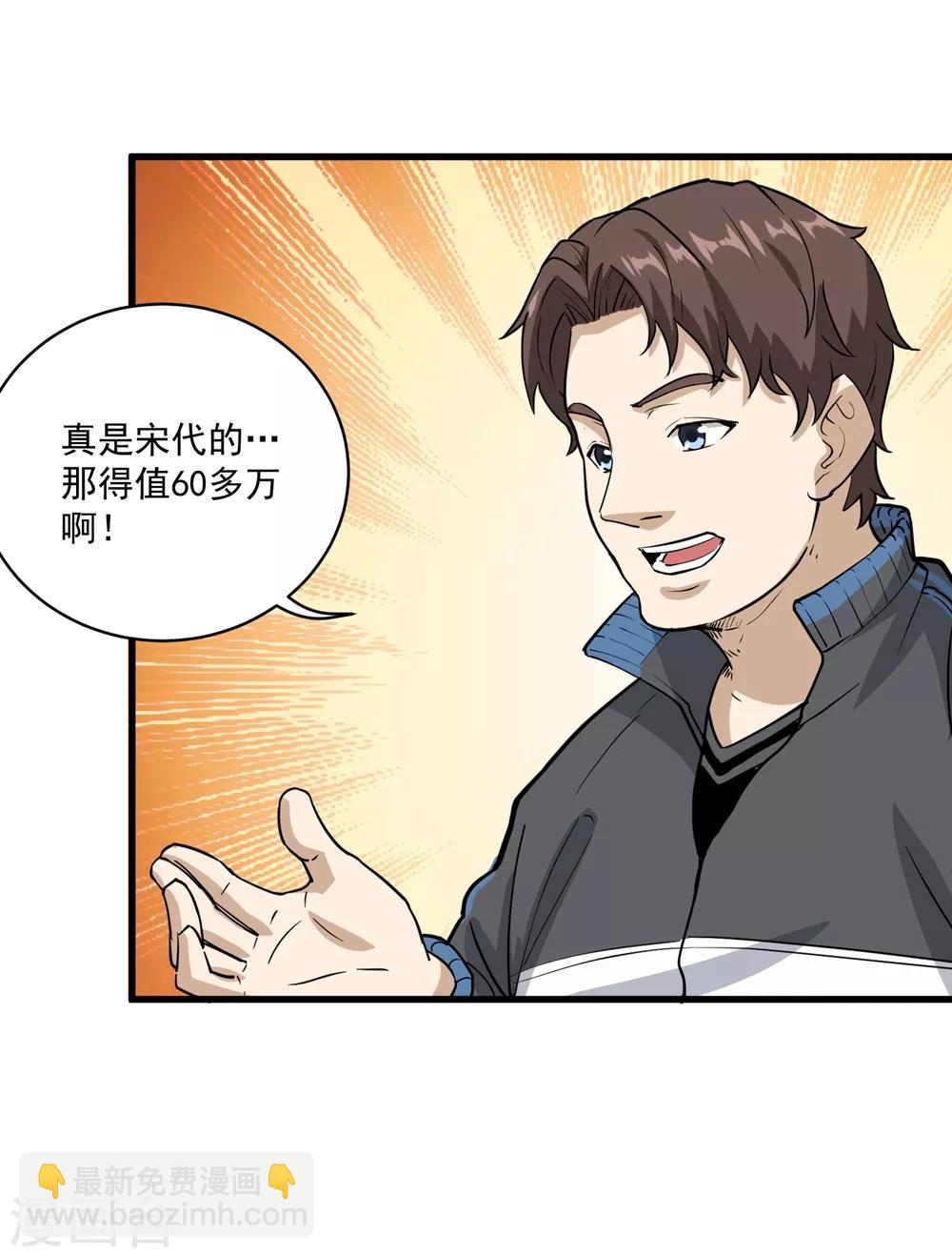 🍚校园护花高手 第71话 钧瓷壶 第7页