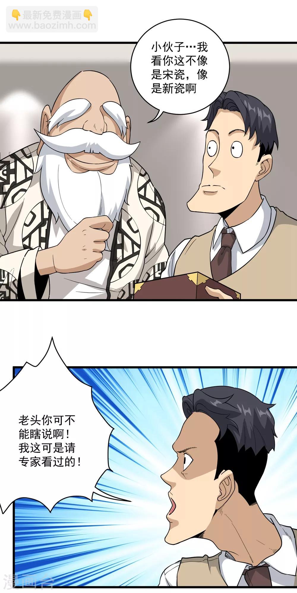 🍚校园护花高手 第71话 钧瓷壶 第8页