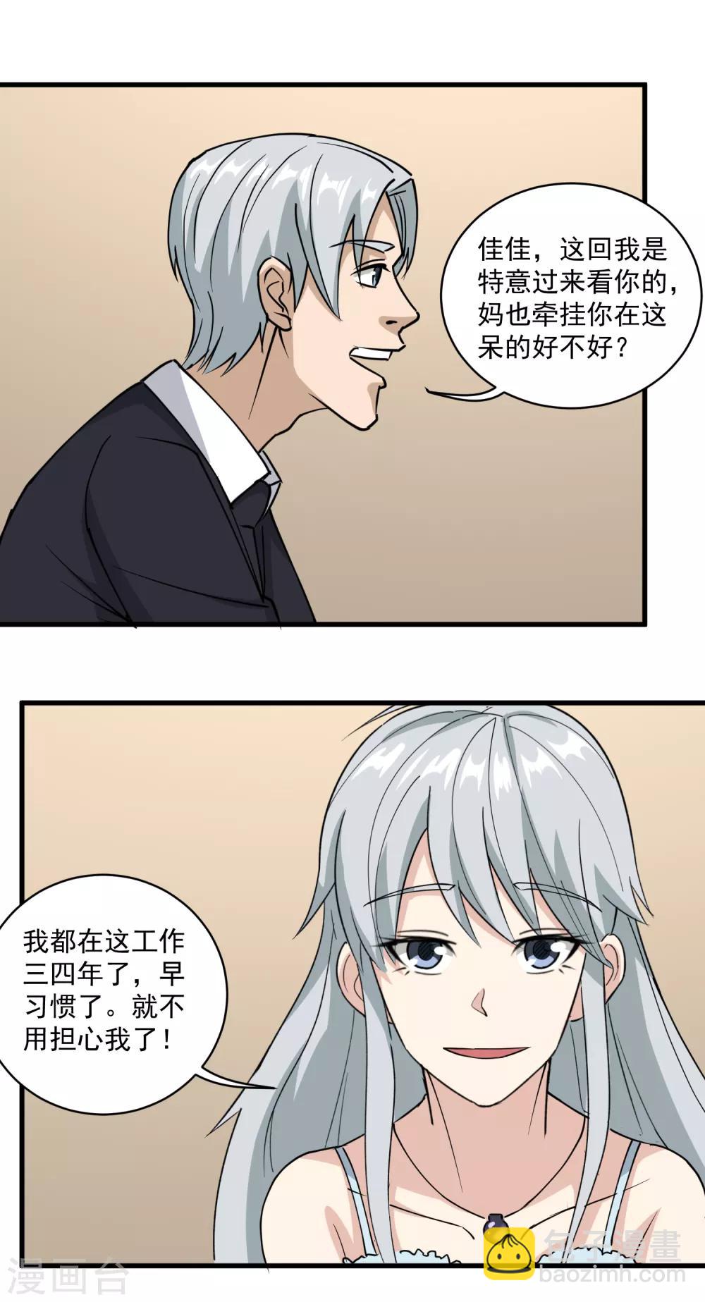 🍚校园护花高手 第73话 亲哥哥 第14页