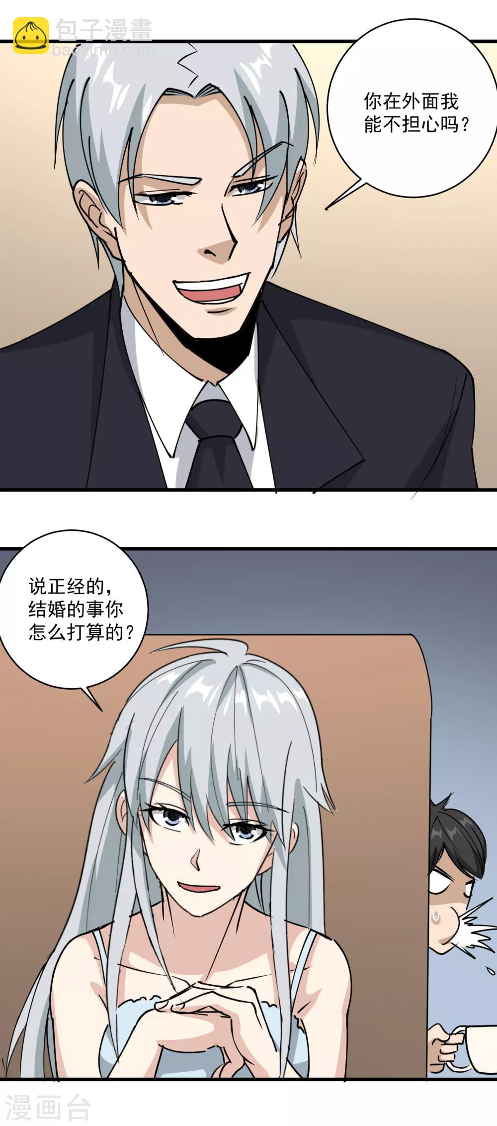 🍚校园护花高手 第73话 亲哥哥 第15页