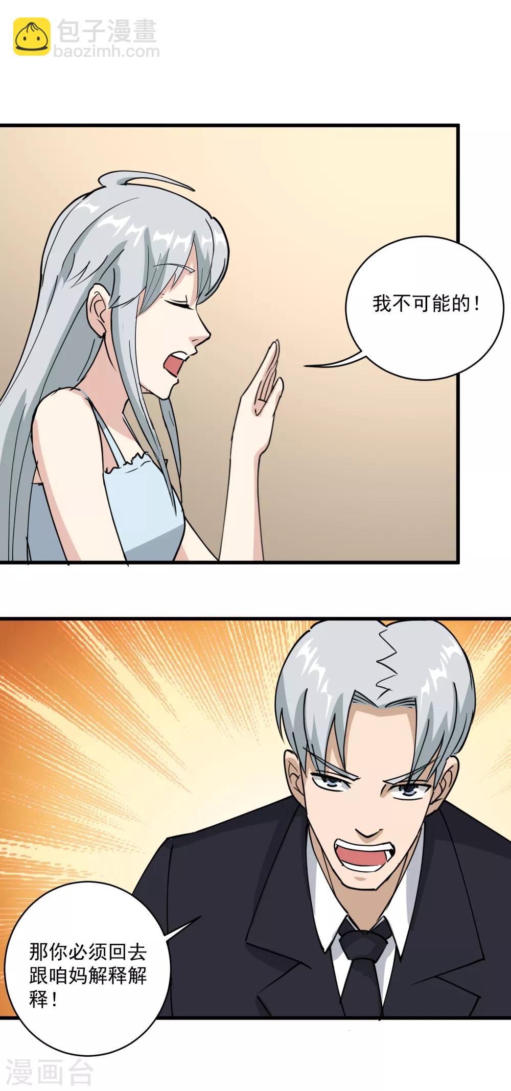 🍚校园护花高手 第73话 亲哥哥 第17页