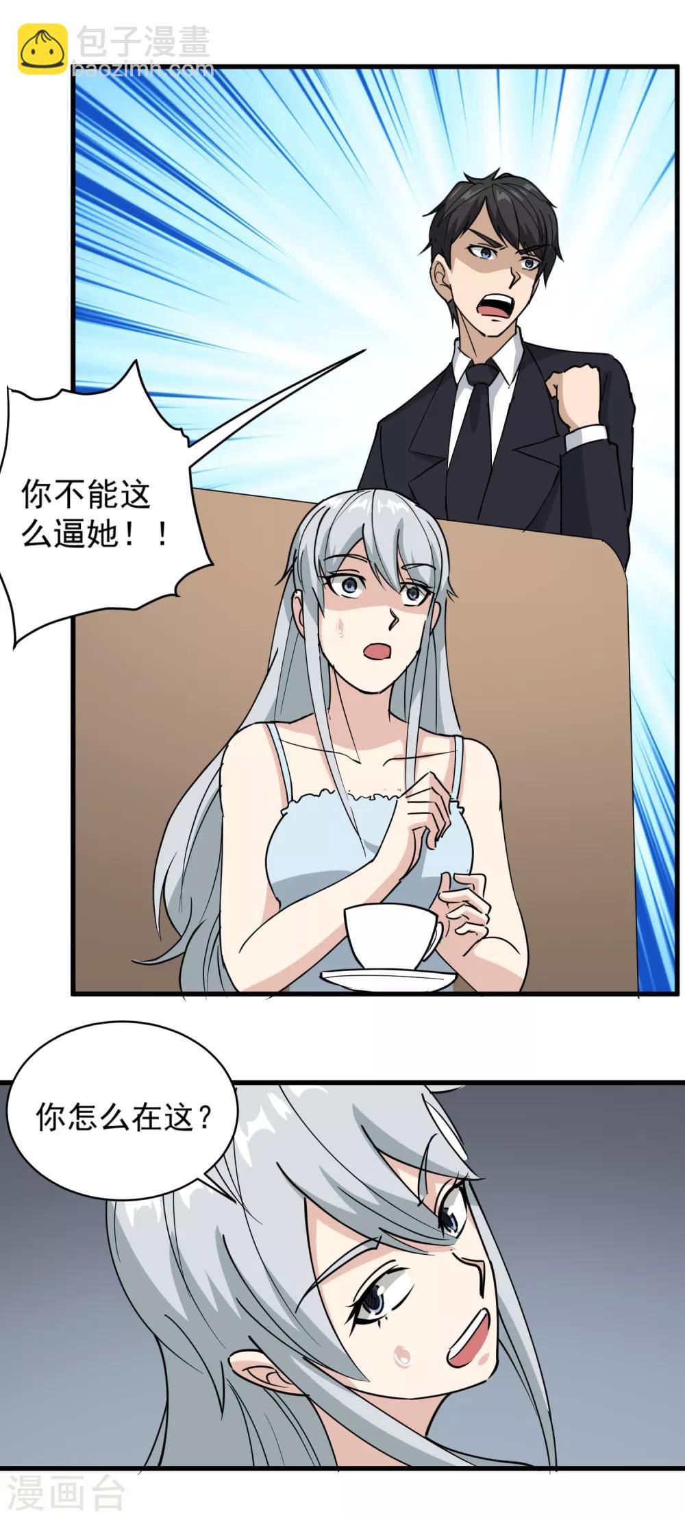 🍚校园护花高手 第73话 亲哥哥 第18页