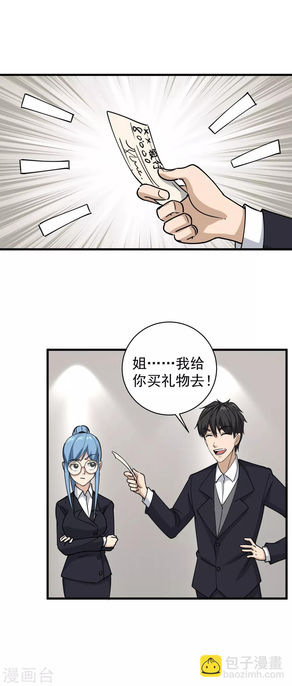 🍚校园护花高手 第73话 亲哥哥 第2页