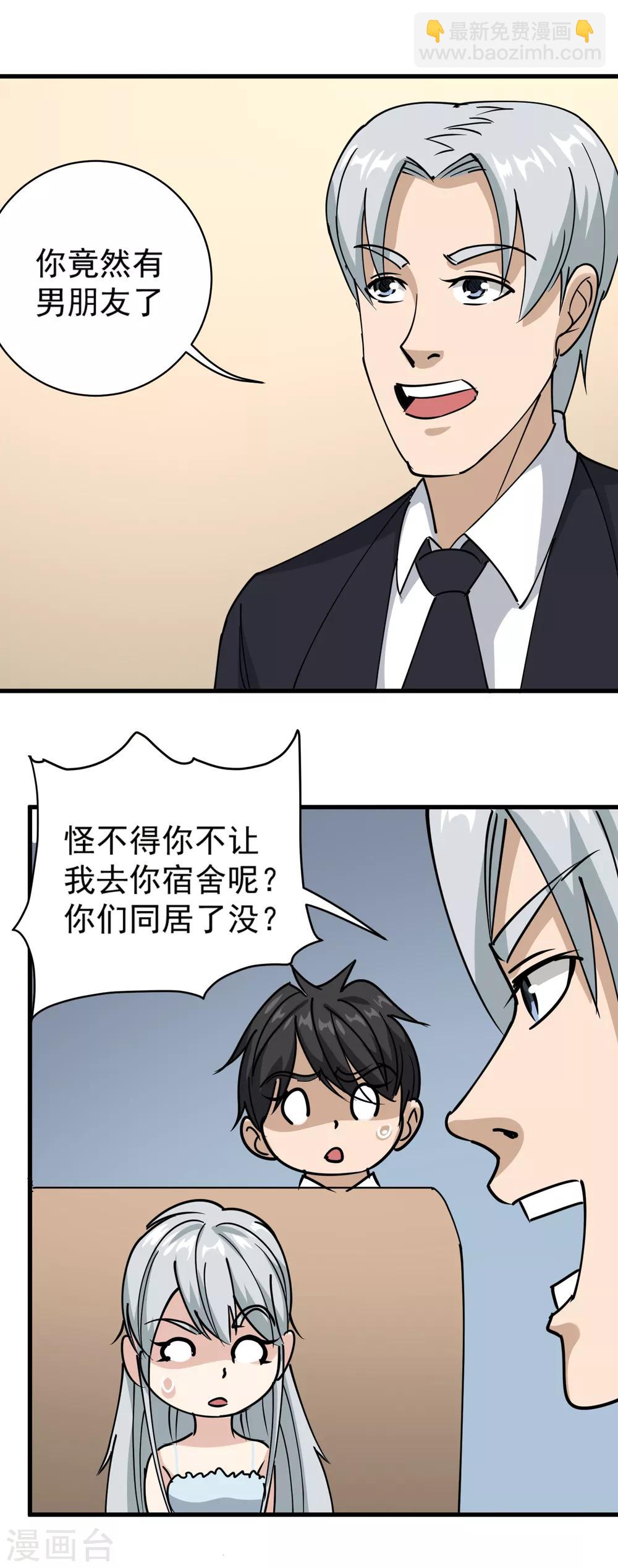 🍚校园护花高手 第73话 亲哥哥 第20页