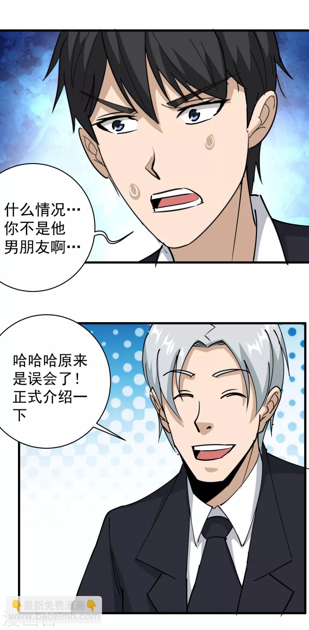 🍚校园护花高手 第73话 亲哥哥 第21页