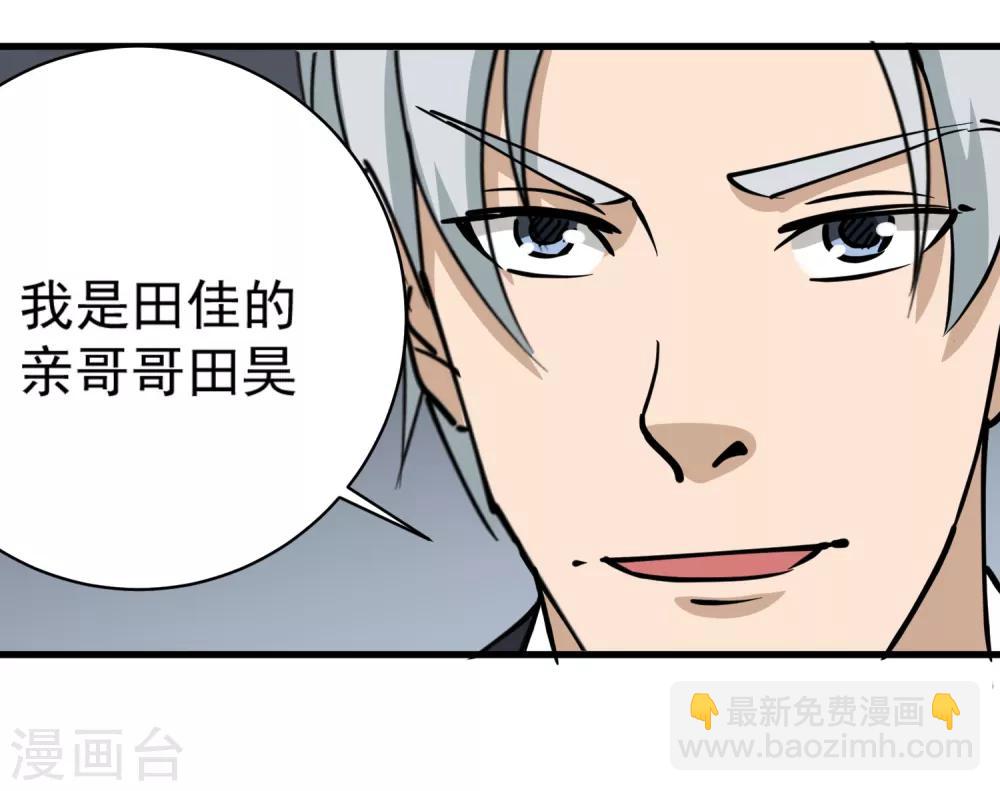 🍚校园护花高手 第73话 亲哥哥 第22页