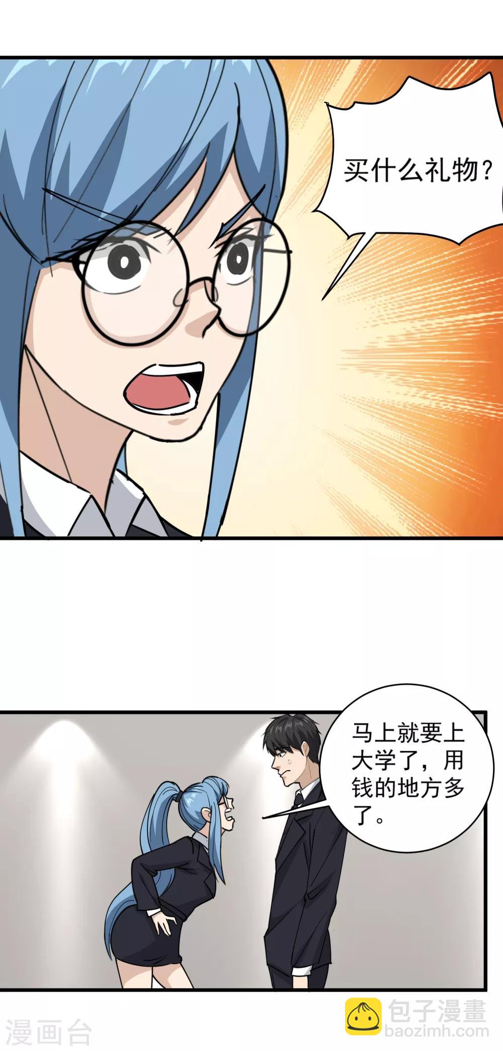 🍚校园护花高手 第73话 亲哥哥 第3页