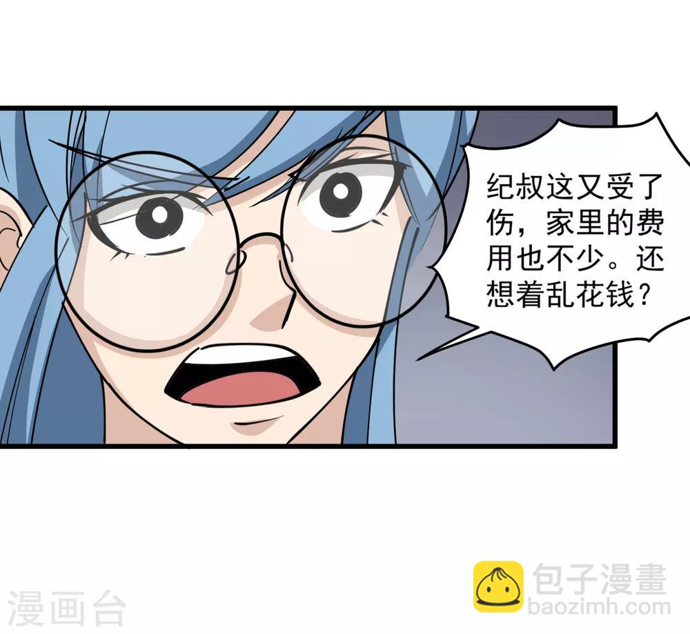 🍚校园护花高手 第73话 亲哥哥 第4页