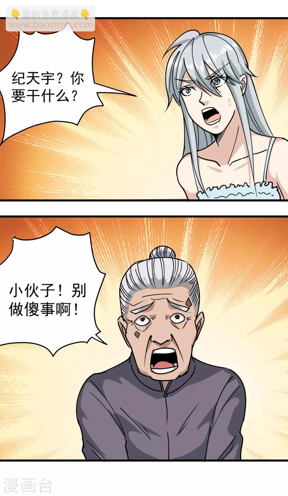 🍚校园护花高手 第75话 救火英雄 第10页