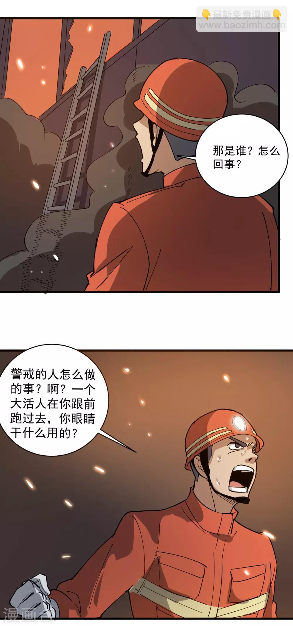 🍚校园护花高手 第75话 救火英雄 第14页