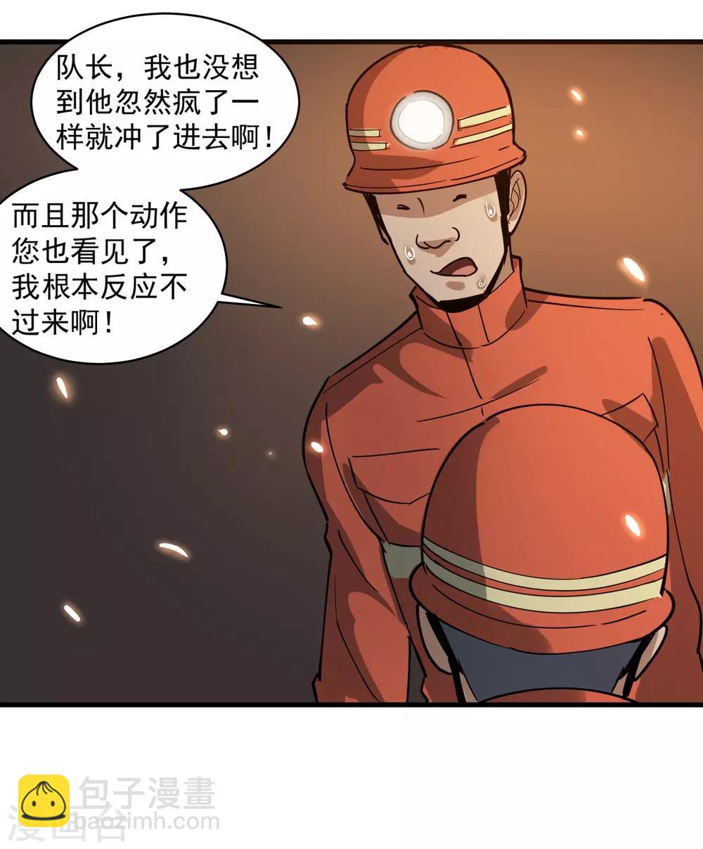 🍚校园护花高手 第75话 救火英雄 第15页