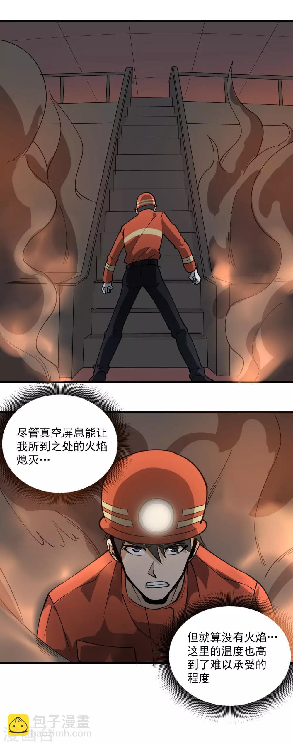🍚校园护花高手 第75话 救火英雄 第18页