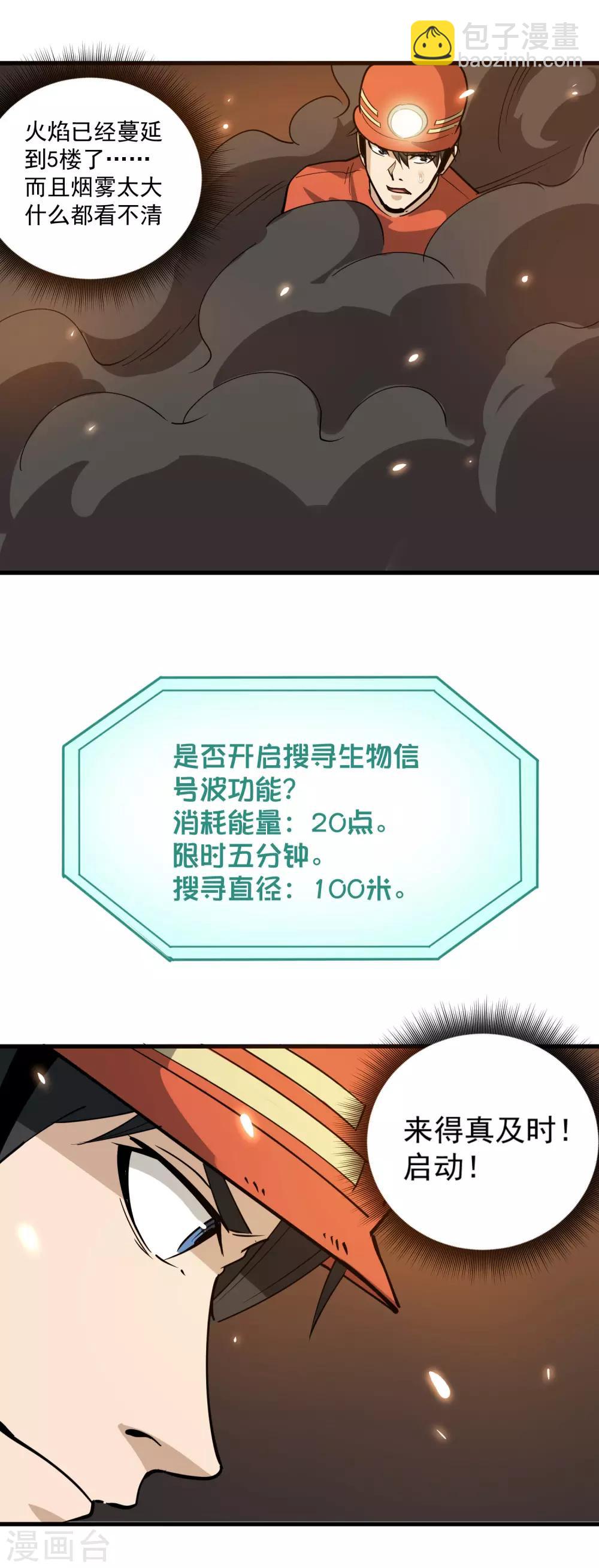 🍚校园护花高手 第75话 救火英雄 第19页