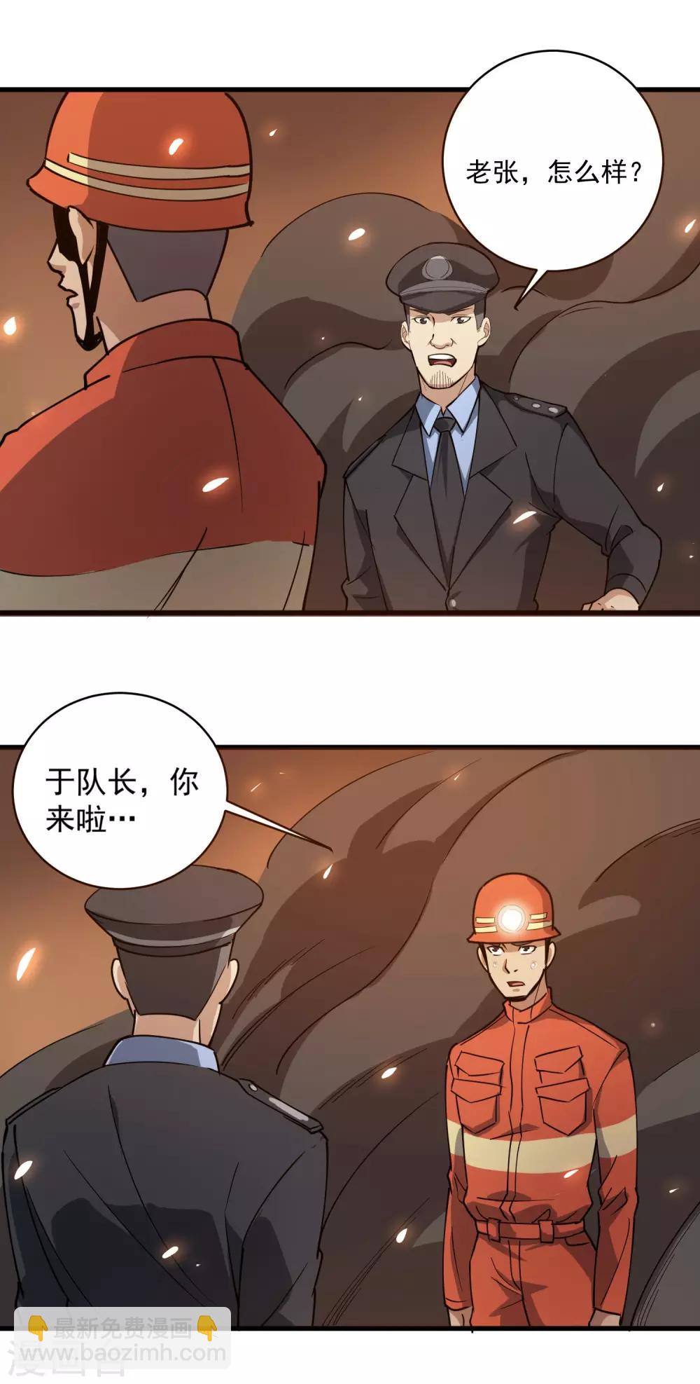 🍚校园护花高手 第75话 救火英雄 第2页