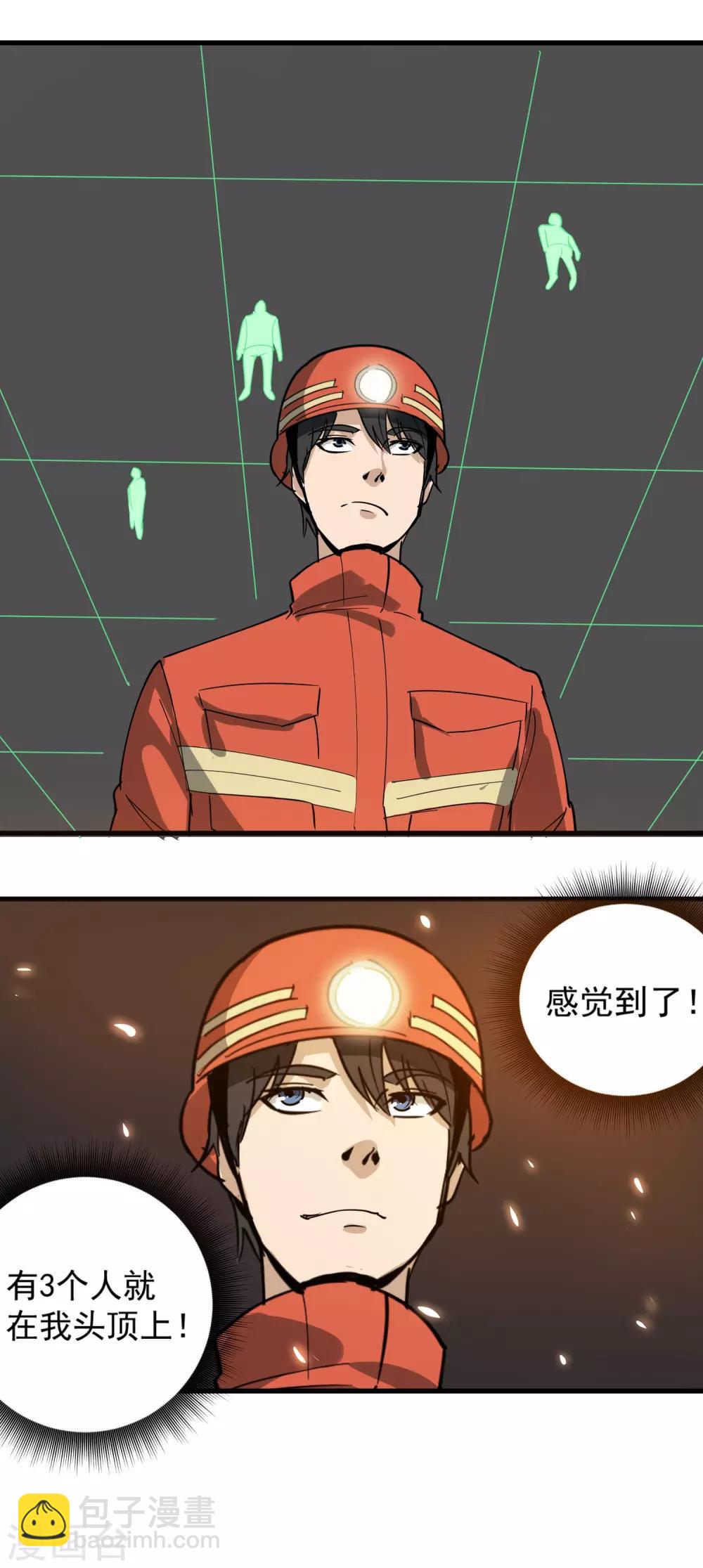 🍚校园护花高手 第75话 救火英雄 第20页
