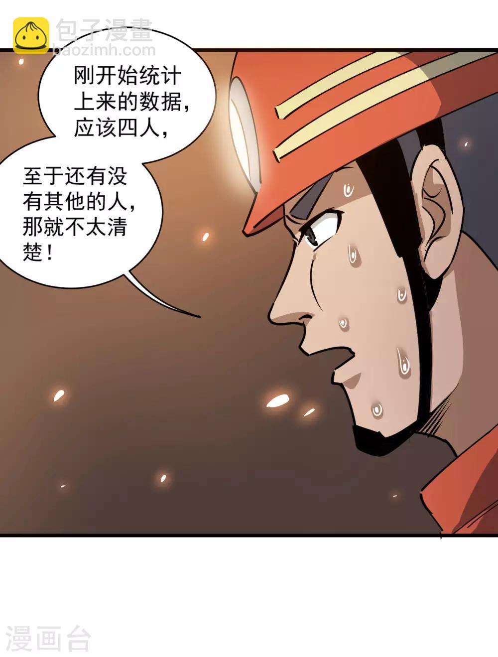 🍚校园护花高手 第75话 救火英雄 第4页