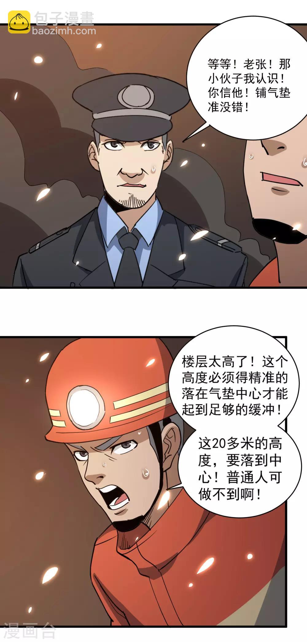 🍚校园护花高手 第76话 顺利归来 第12页